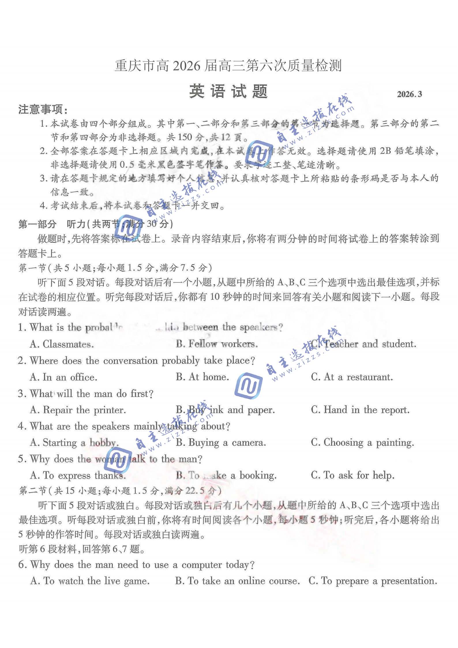 重庆市高2026届高三第六次质量检测英语试题及答案