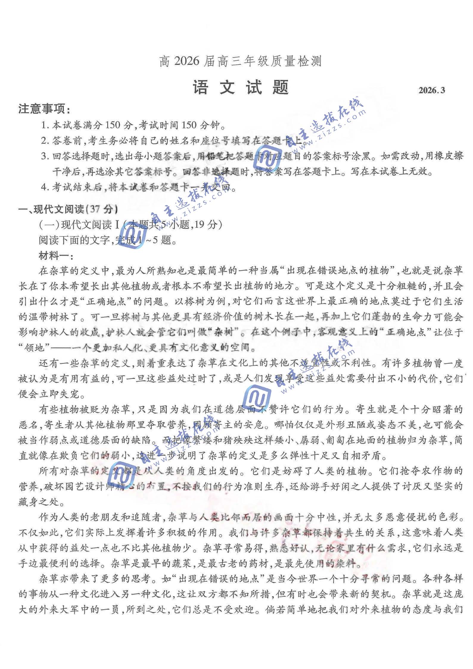 重庆市高2026届高三第六次质量检测语文试题及答案