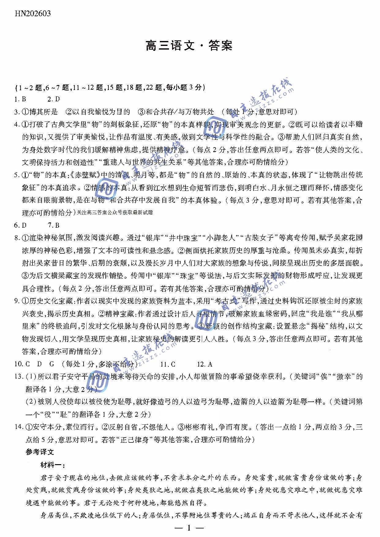 天一大联考顶尖计划2026届高三3月联考语文试题及答案