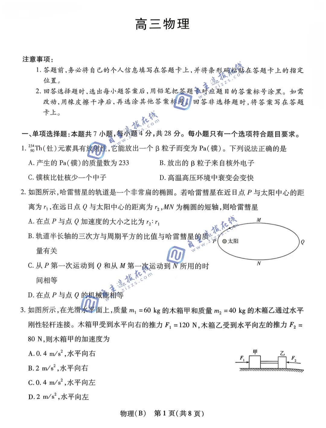 天一大联考顶尖计划2026届高三3月联考物理试题及答案