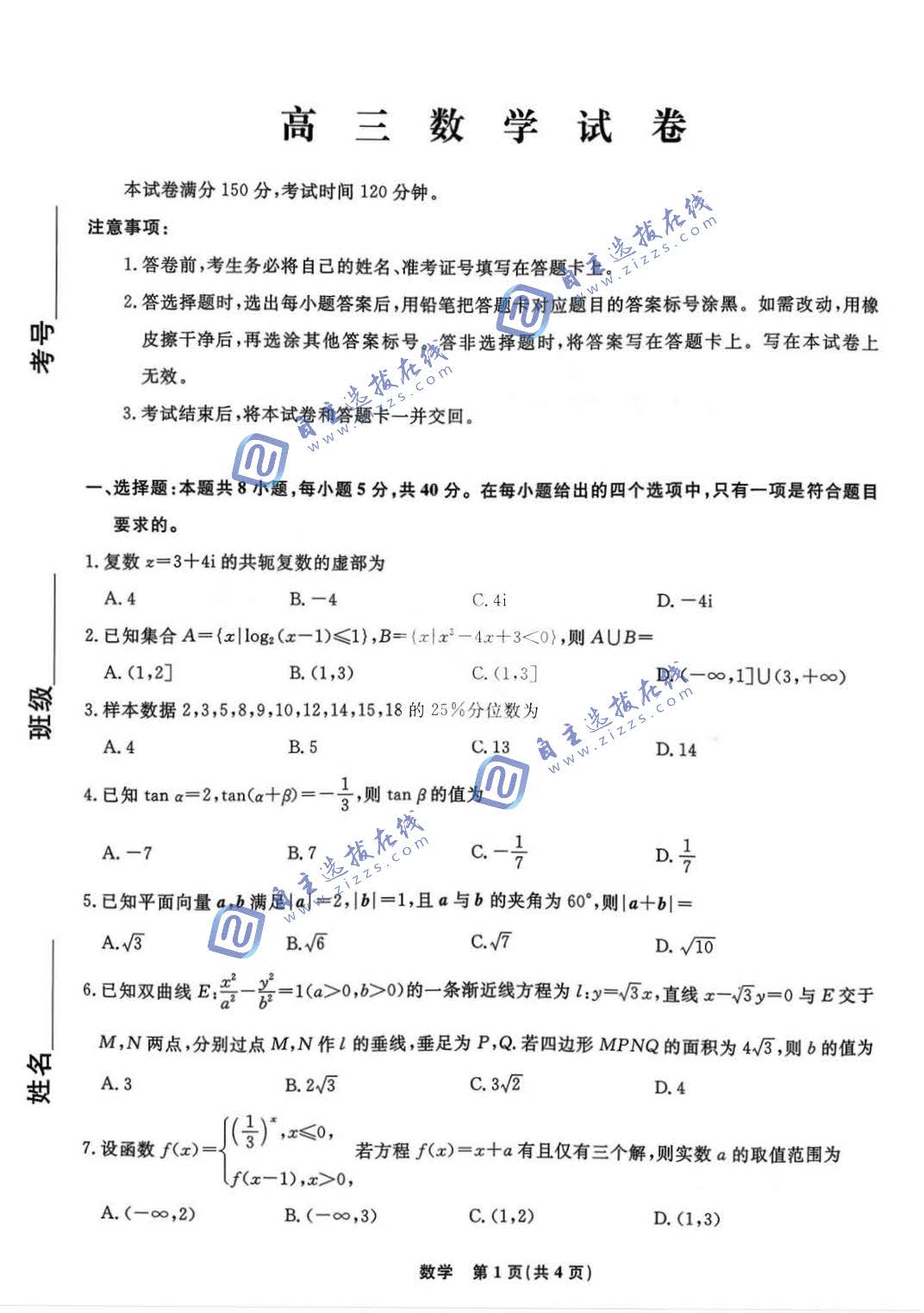 辽宁省名校联盟2026届高三下3月模拟考试数学试题及答案