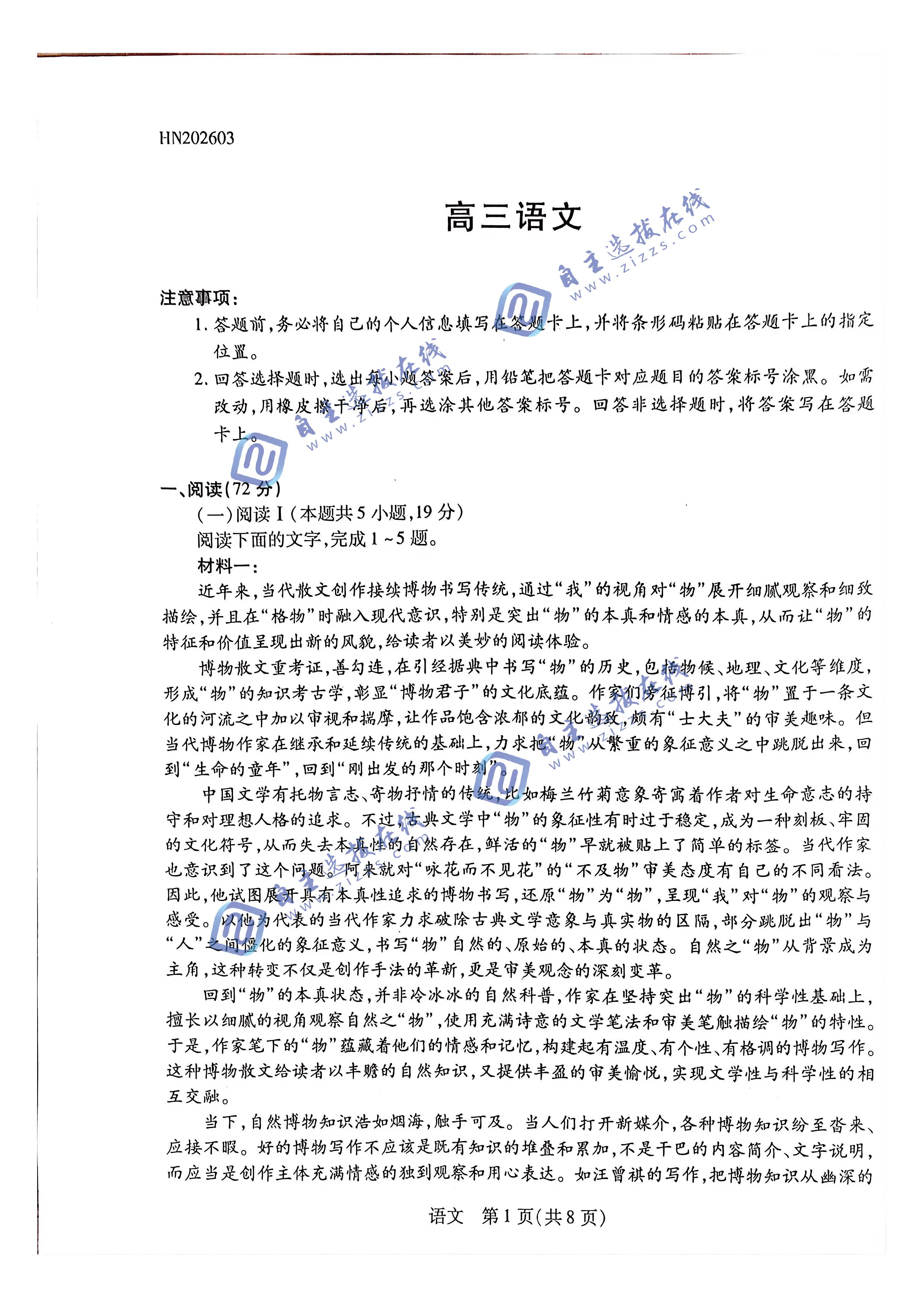 天一大联考顶尖计划2026届高三3月联考语文试题及答案