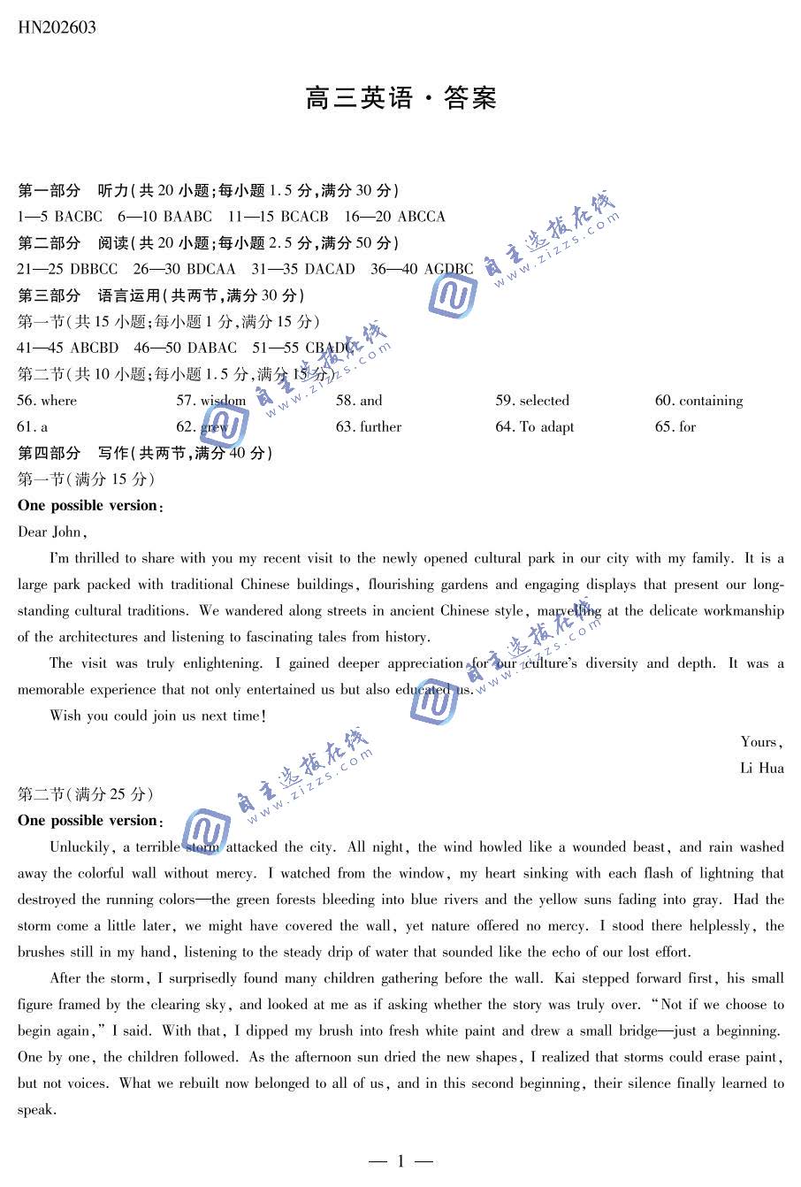 天一大联考顶尖计划2026届高三3月联考英语试题及答案