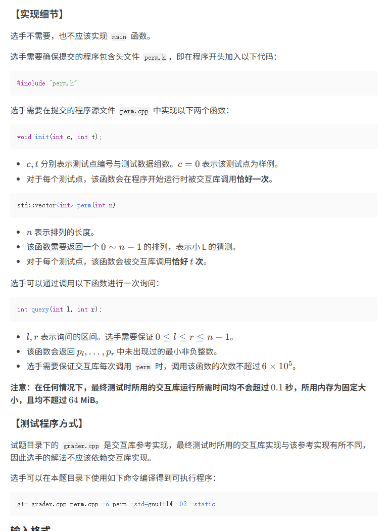 2026年信息学竞赛省选试题（第二天）