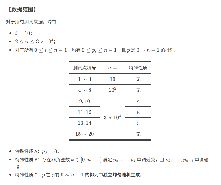 2026年信息学竞赛省选试题（第二天）