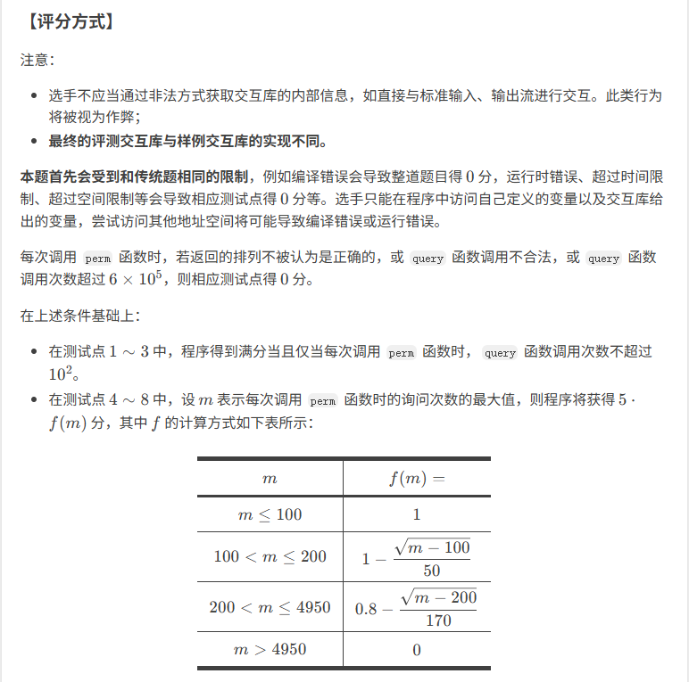 2026年信息学竞赛省选试题（第二天）