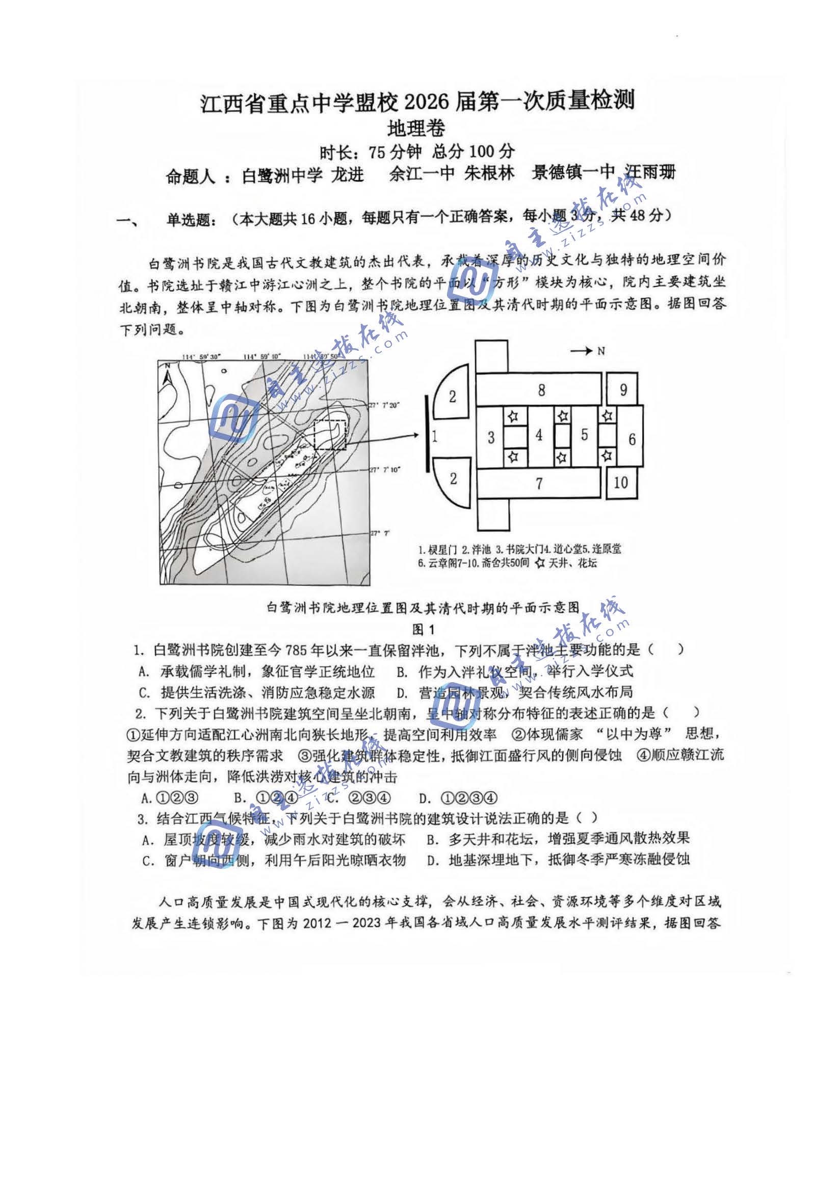 江西省重点中学盟校2026届高三3月一模地理试题及答案
