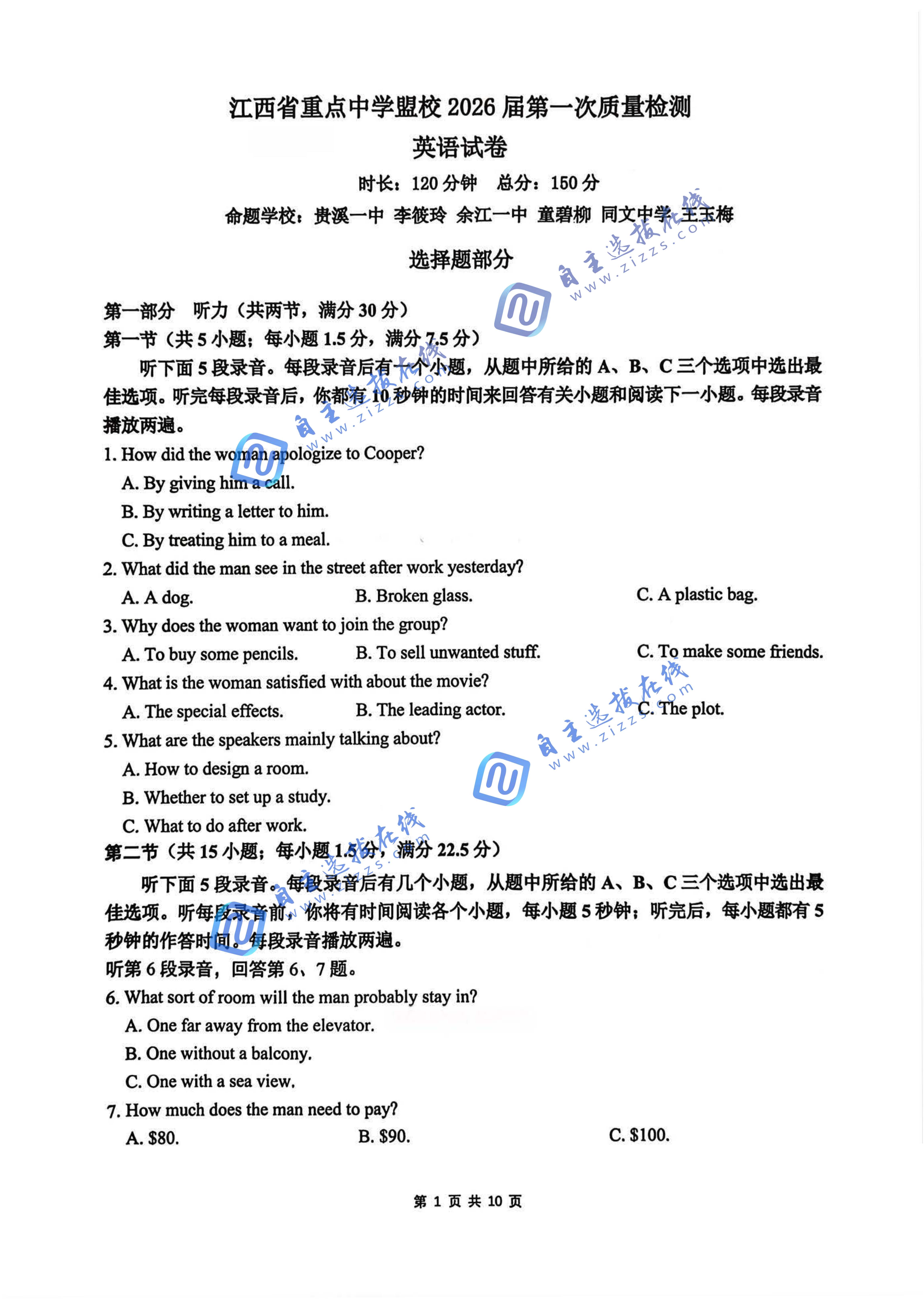 江西省重点中学盟校2026届高三3月一模英语试题及答案