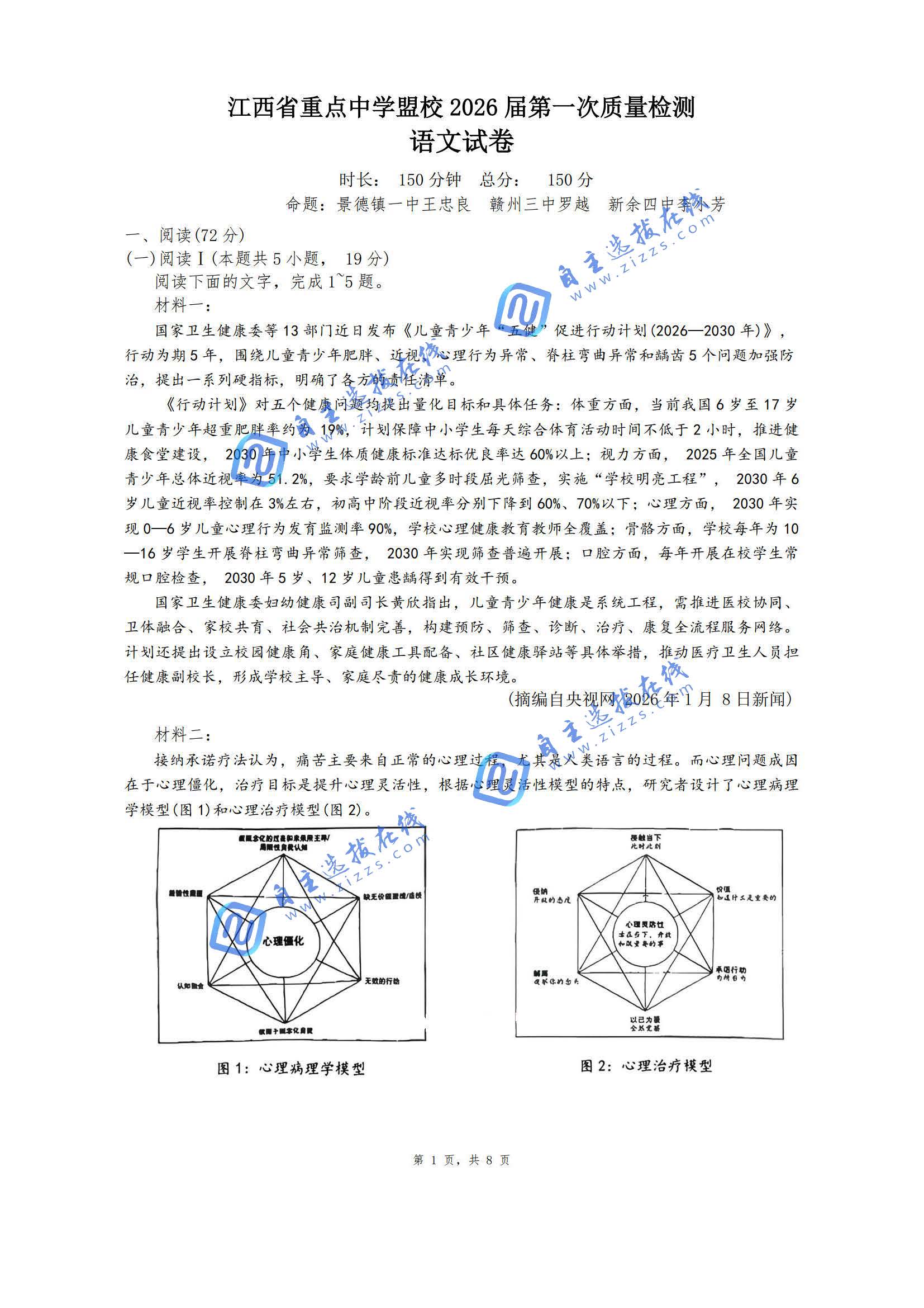 江西省重点中学盟校2026届高三3月一模语文试题及答案