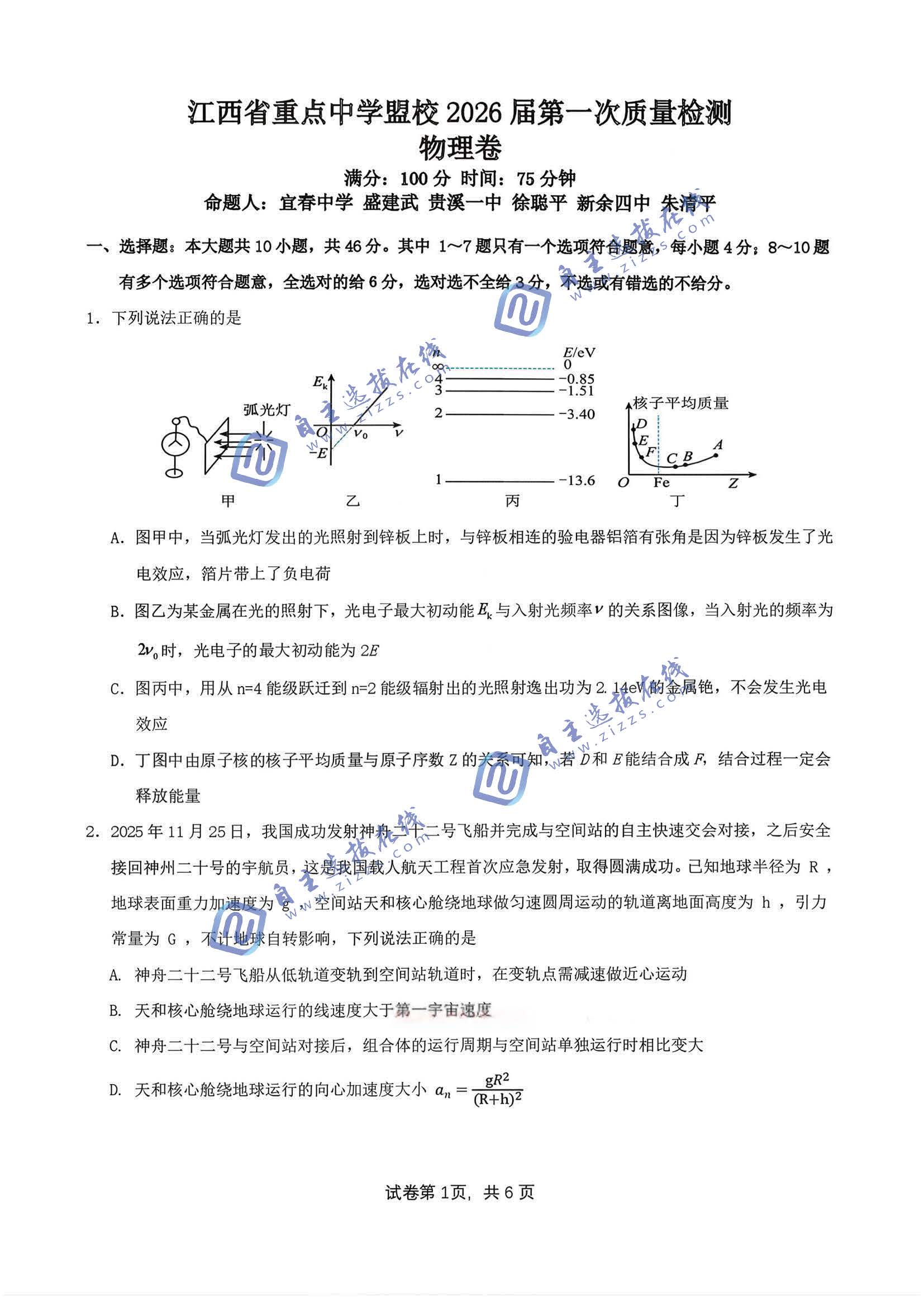 江西省重点中学盟校2026届高三3月一模物理试题及答案