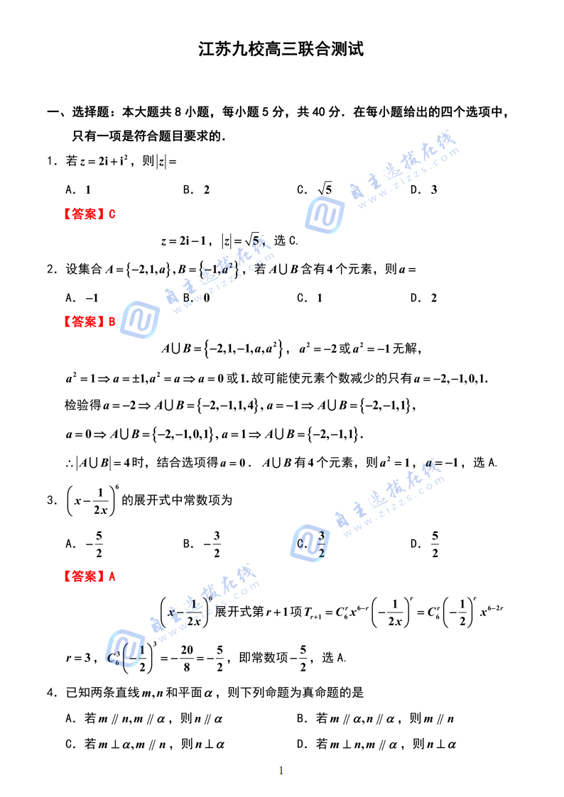 江苏省2026届高三九校联考数学试题及答案