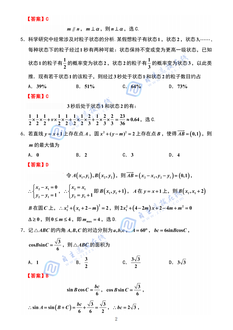 江苏省2026届高三九校联考数学试题及答案