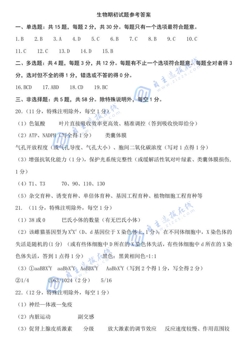 江苏省2026届高三九校联考生物试题及答案