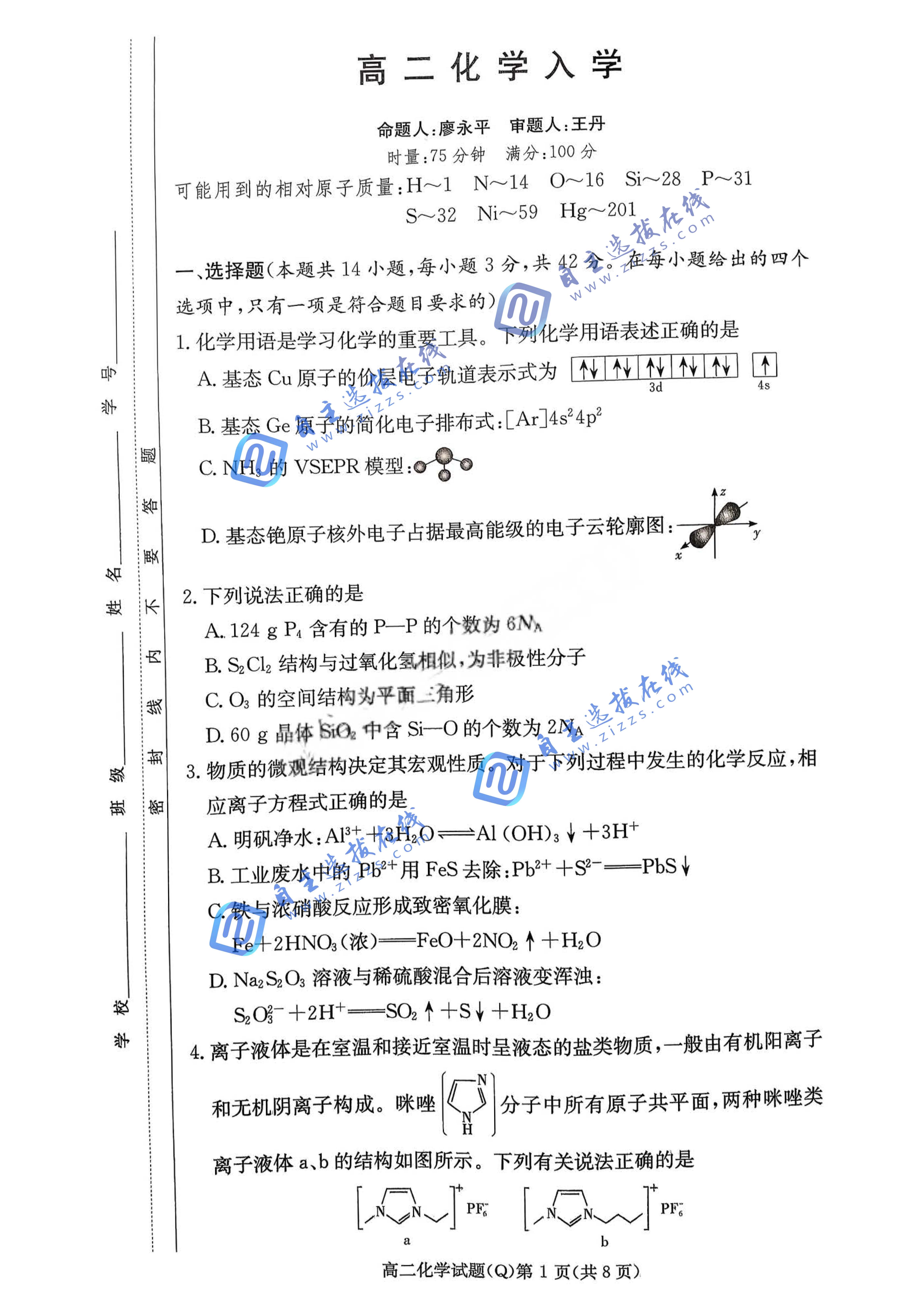 长沙一中2026学年高二下学期3月入学考试化学试题及答案