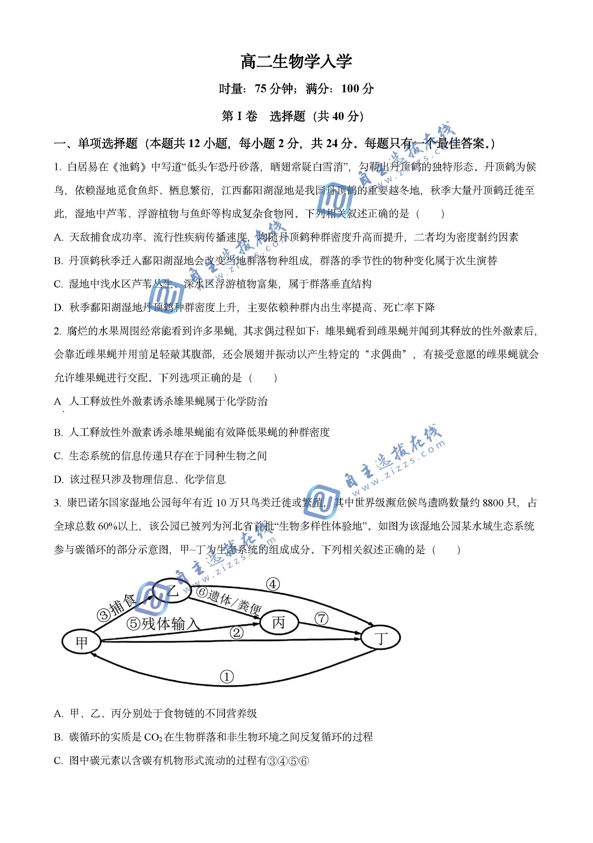 长沙一中2026学年高二下学期3月入学考试生物试题及答案