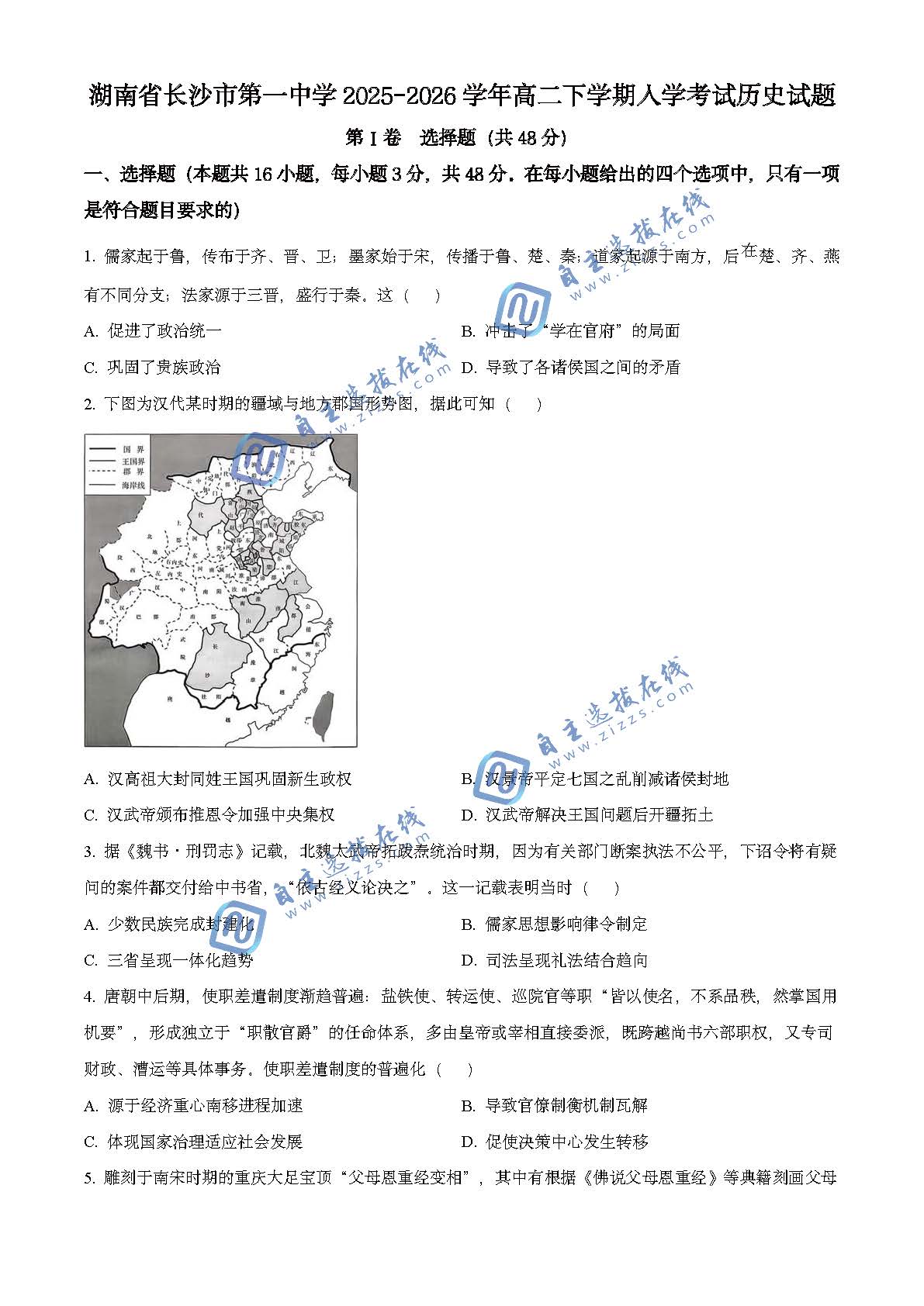 长沙一中2026学年高二下学期3月入学考试历史试题及答案