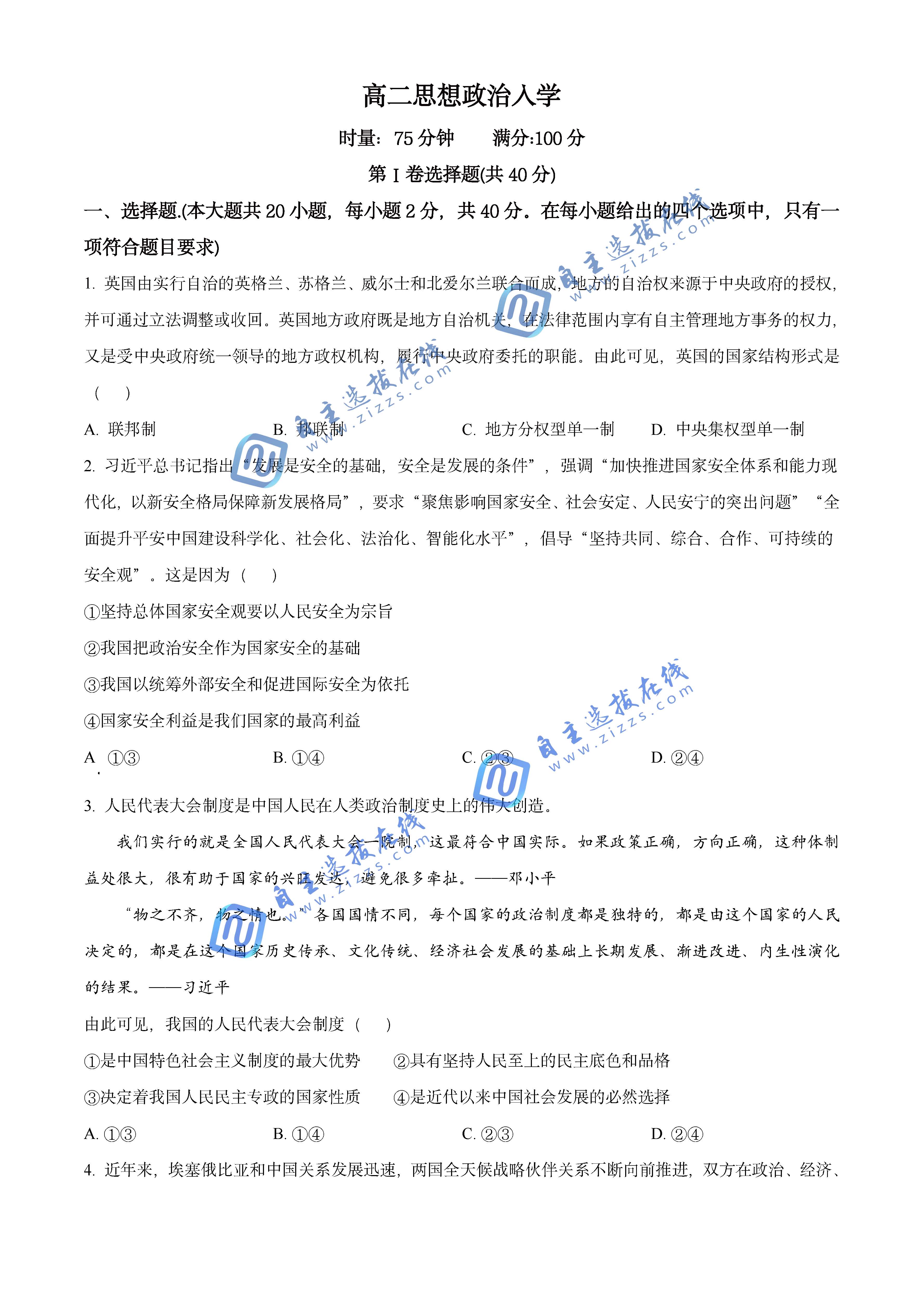 长沙一中2026学年高二下学期3月入学考试政治试题及答案