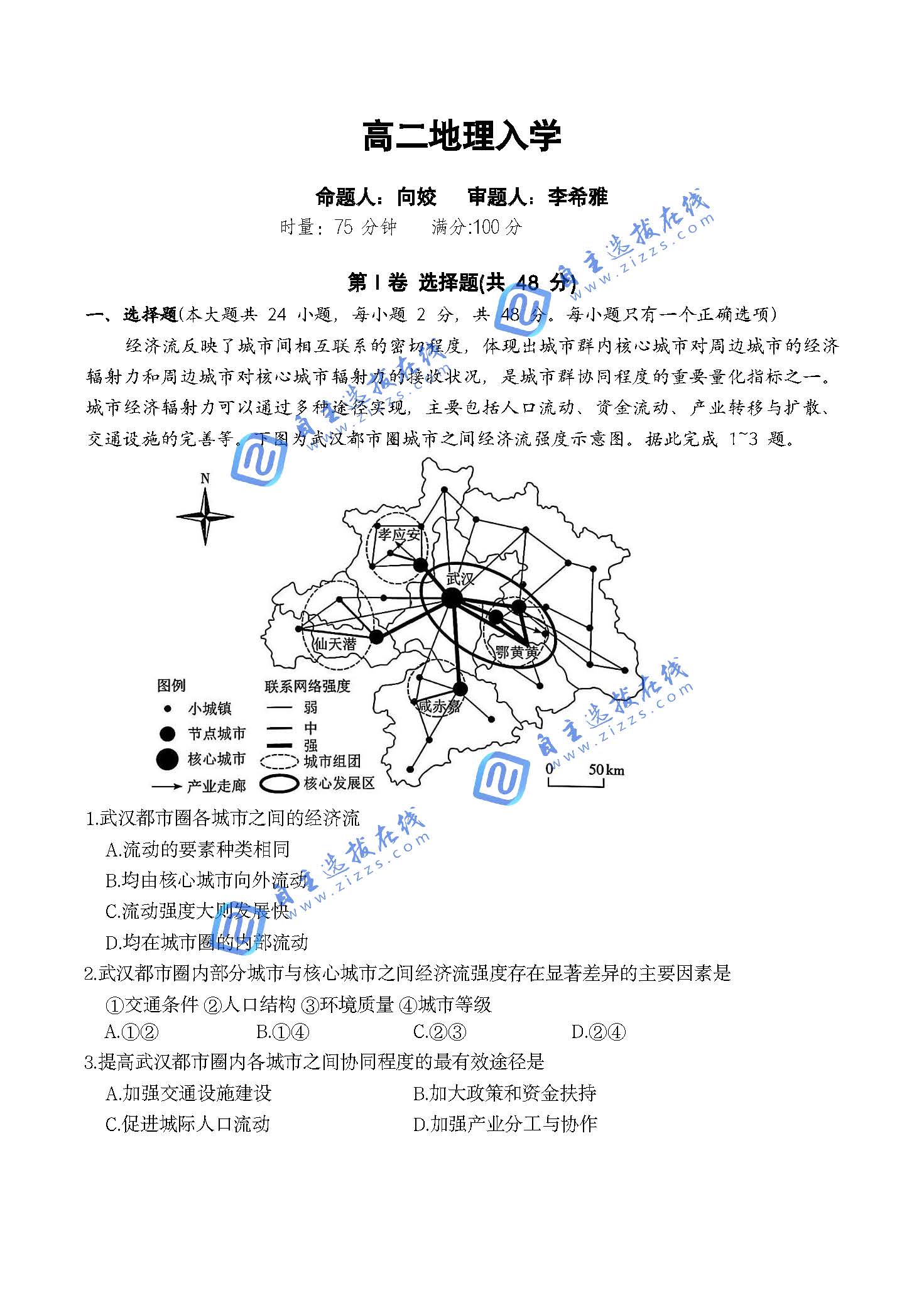 长沙一中2026学年高二下学期3月入学考试地理试题及答案