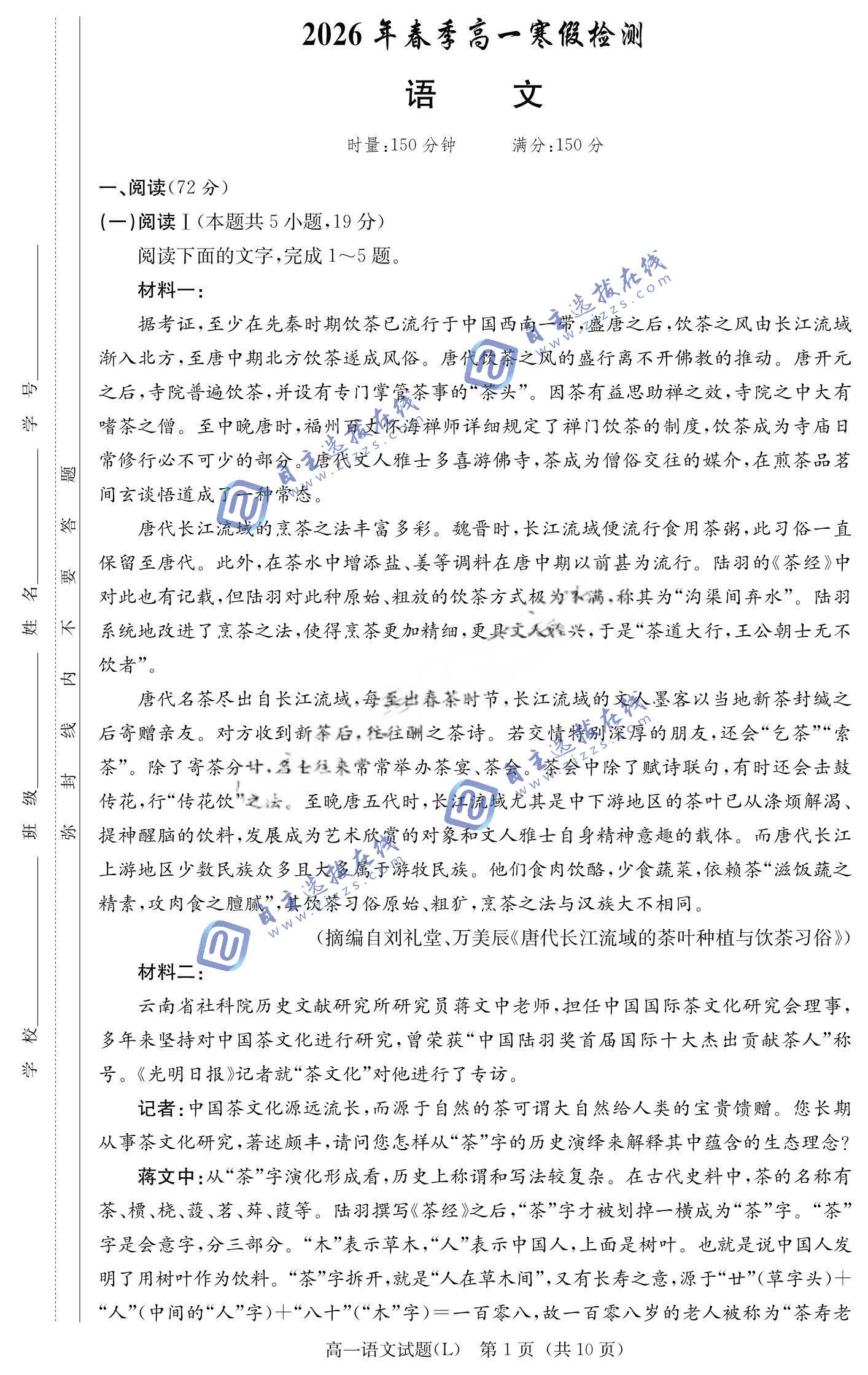 长郡中学2026学年高一下学期寒假检测语文试题及答案