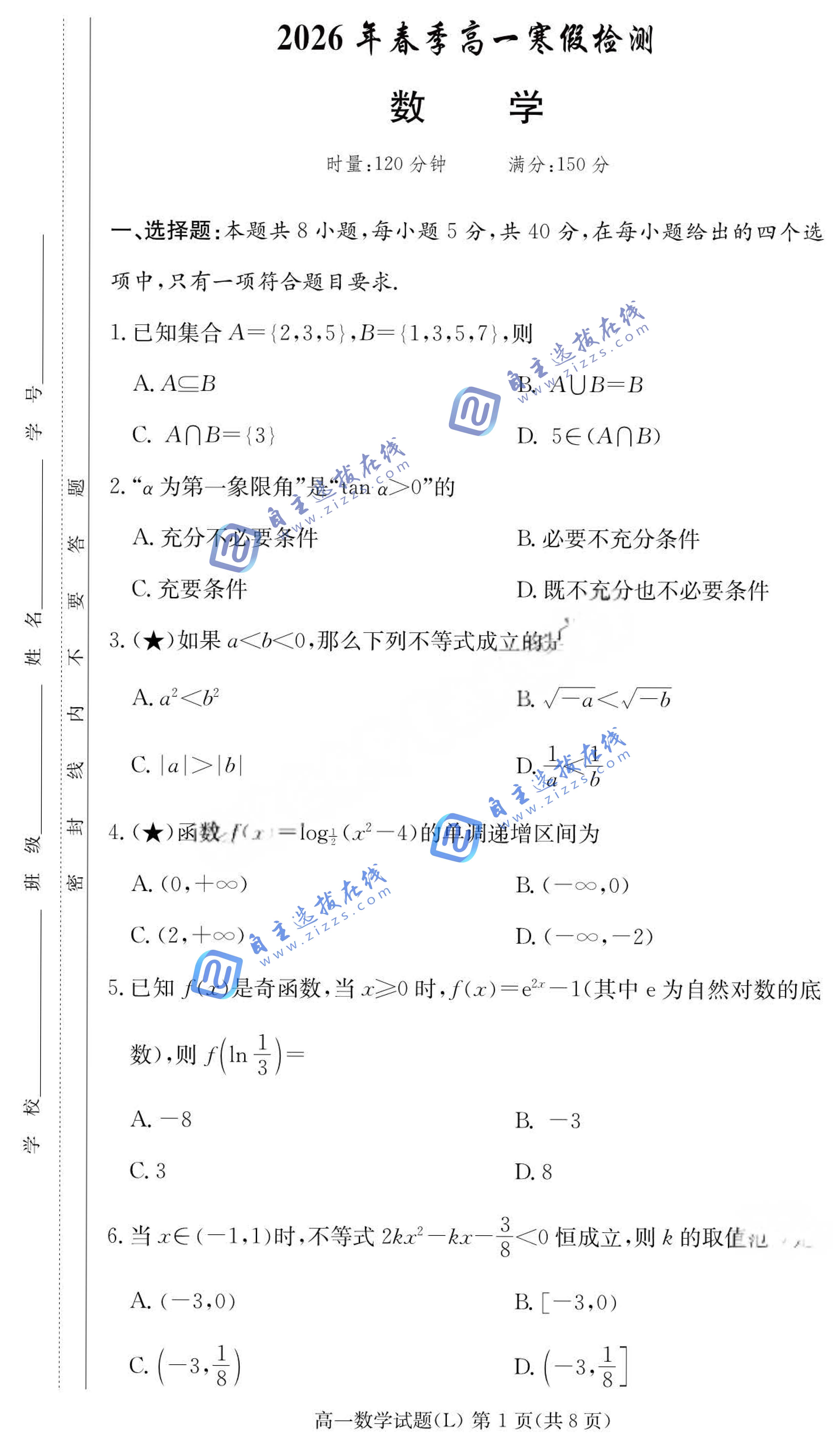 长郡中学2026学年高一下学期寒假检测数学试题及答案