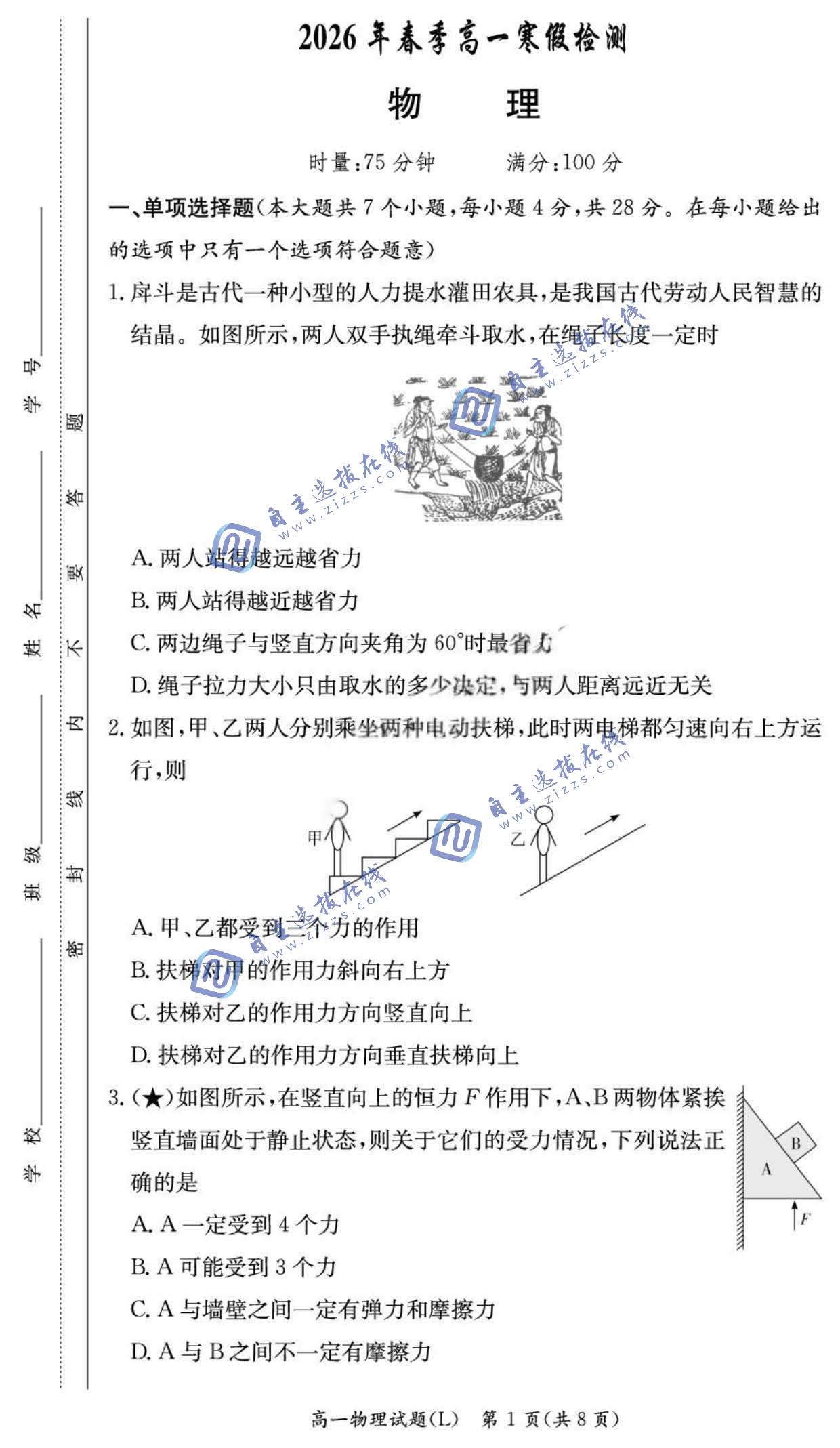 长郡中学2026学年高一下学期寒假检测物理试题及答案