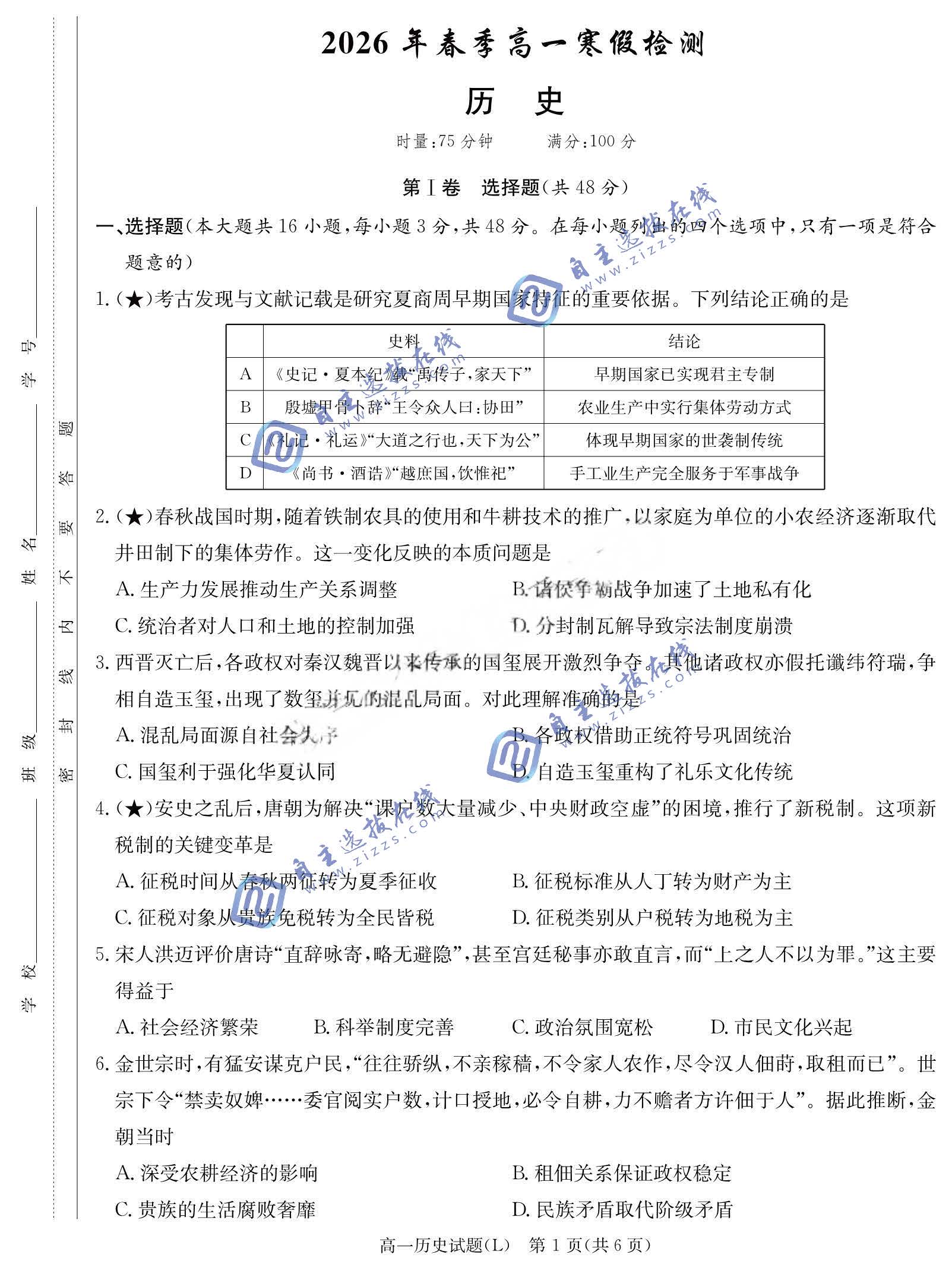 长郡中学2026学年高一下学期寒假检测历史试题及答案