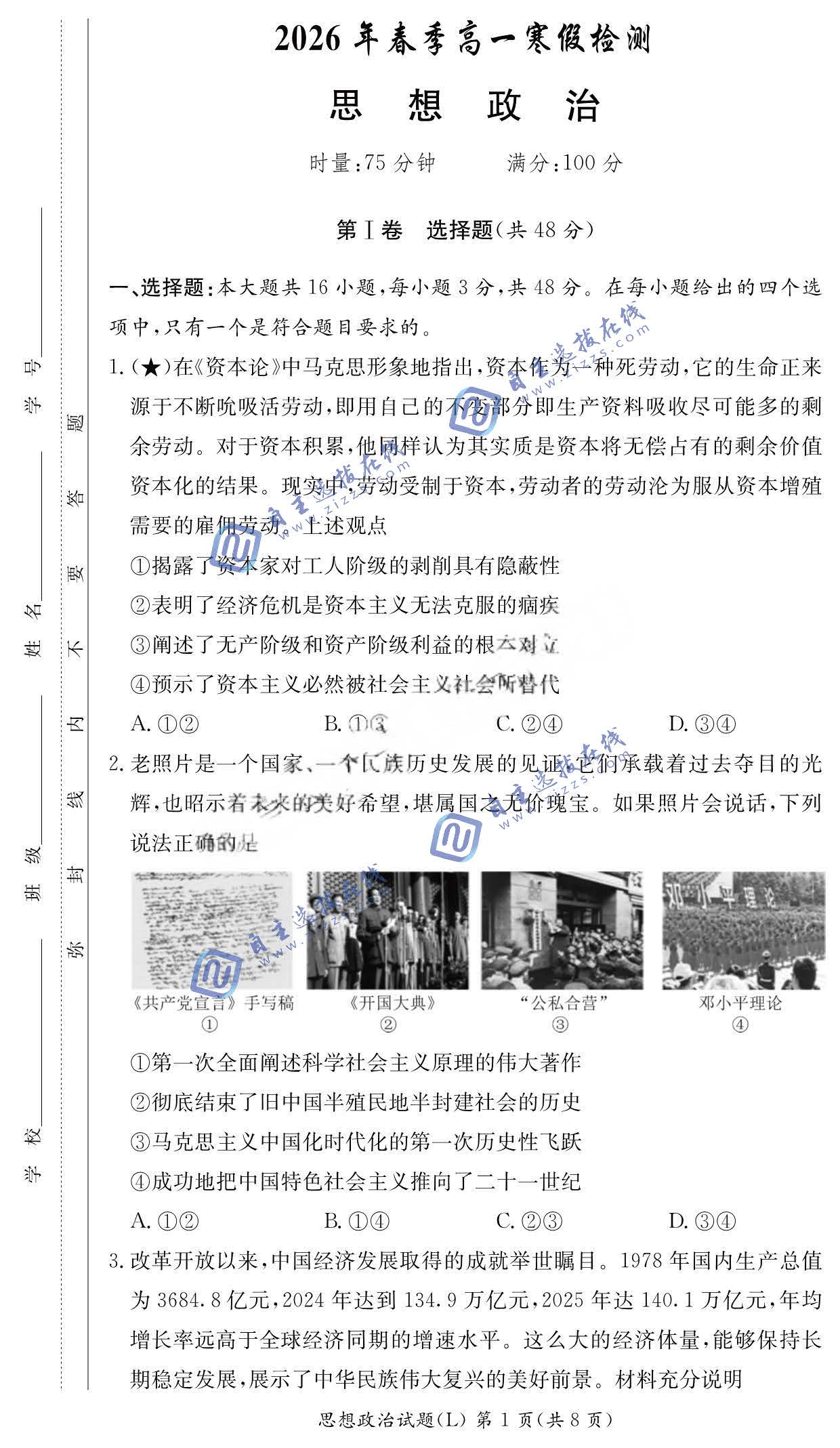 长郡中学2026学年高一下学期寒假检测政治试题及答案
