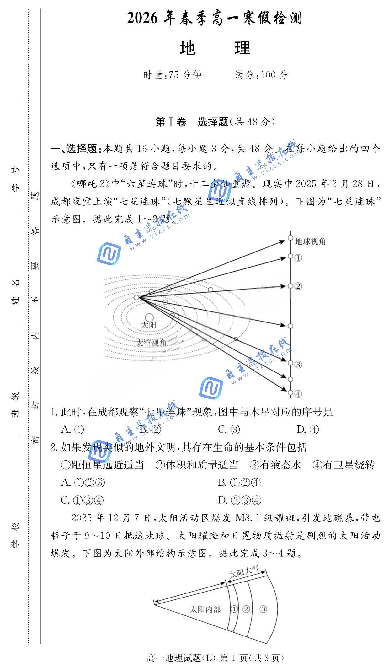 长郡中学2026学年高一下学期寒假检测地理试题及答案