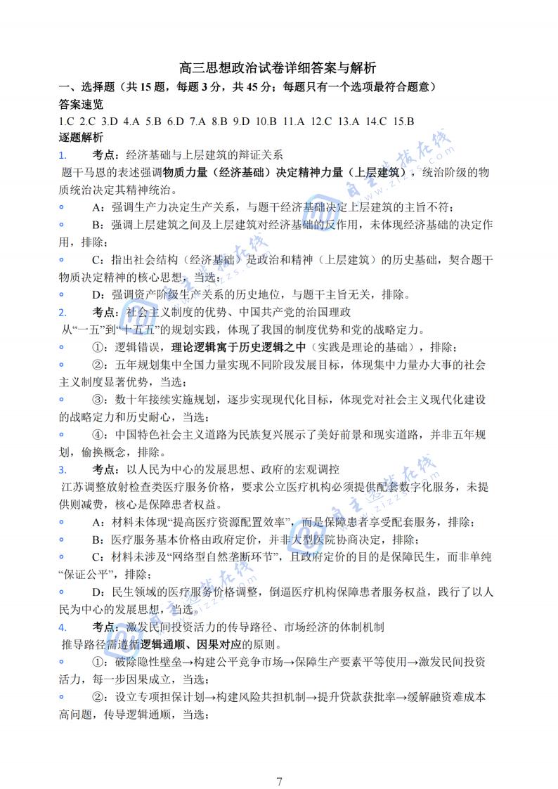 江苏省2026届高三九校联考政治试题及答案