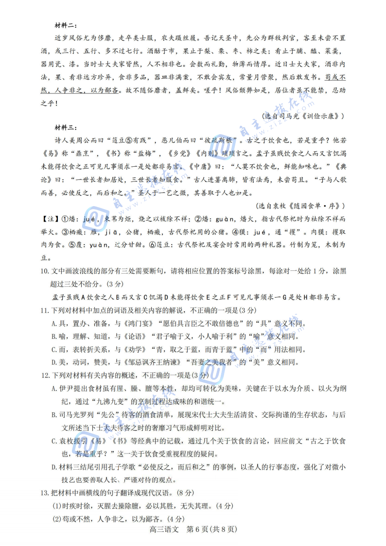 江苏省2026届高三九校联考语文试题及答案