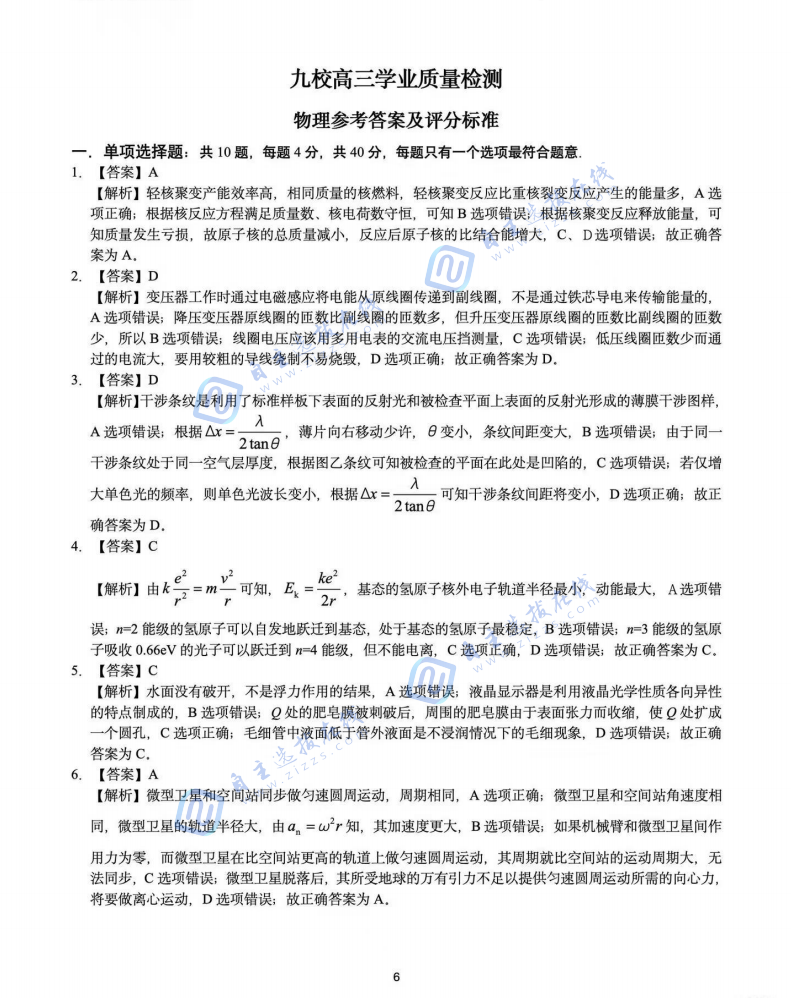 江苏省2026届高三九校联考物理试题及答案