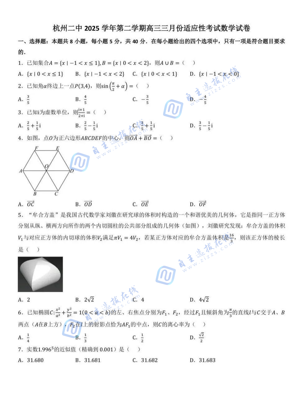 浙江省杭州二中2026届高三下学期3月阶段测数学试题及解析