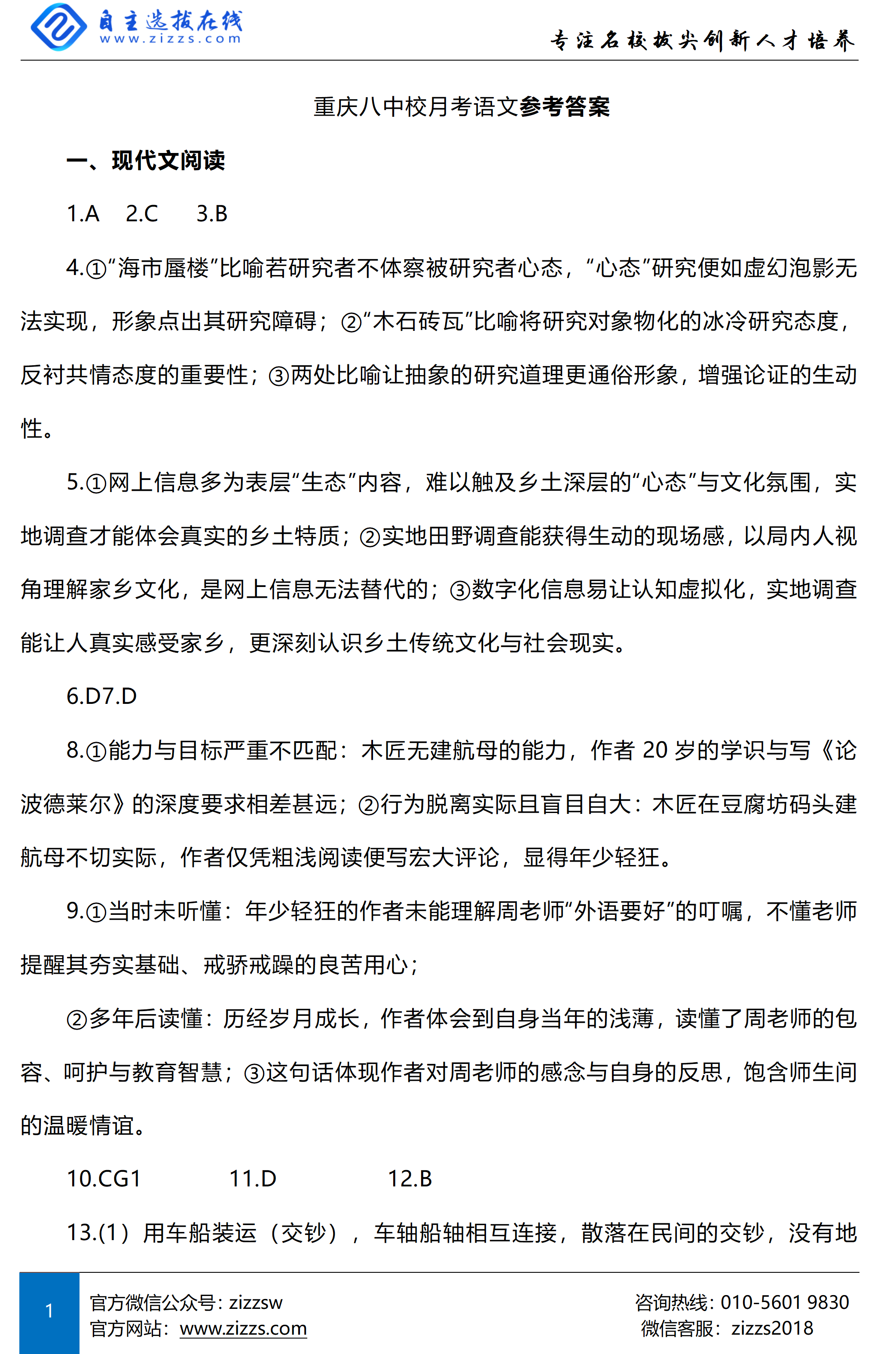 重庆八中2026届高三适应性月考卷(六)语文试题及答案