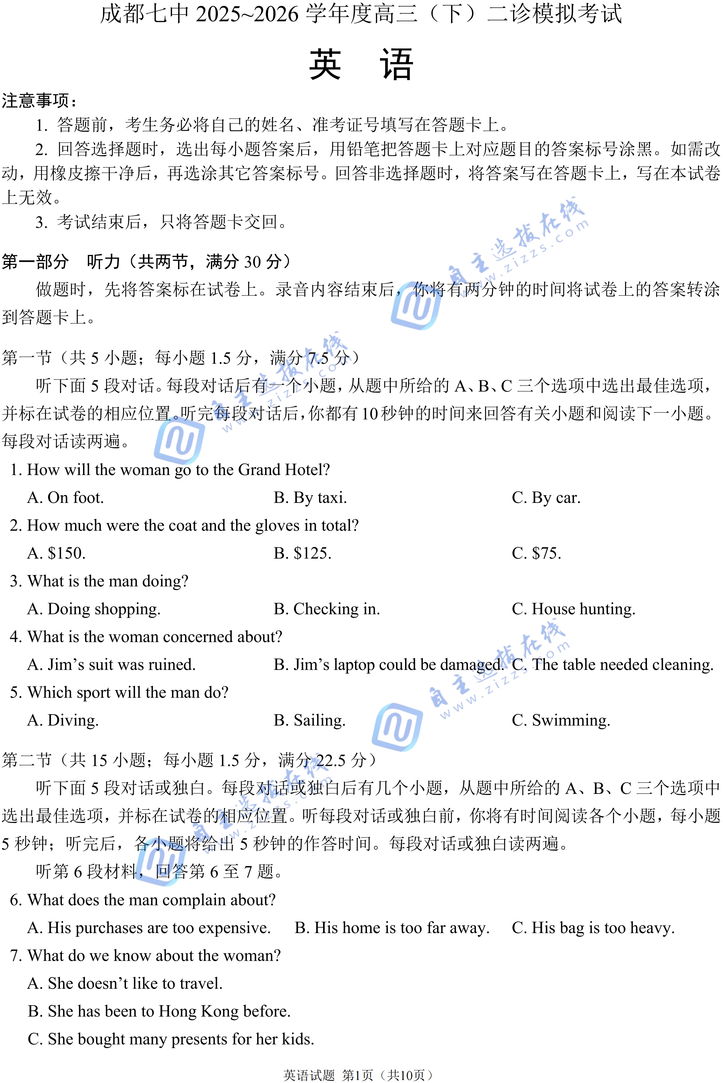 成都七中高2026届高三二诊模拟考英语试题及答案