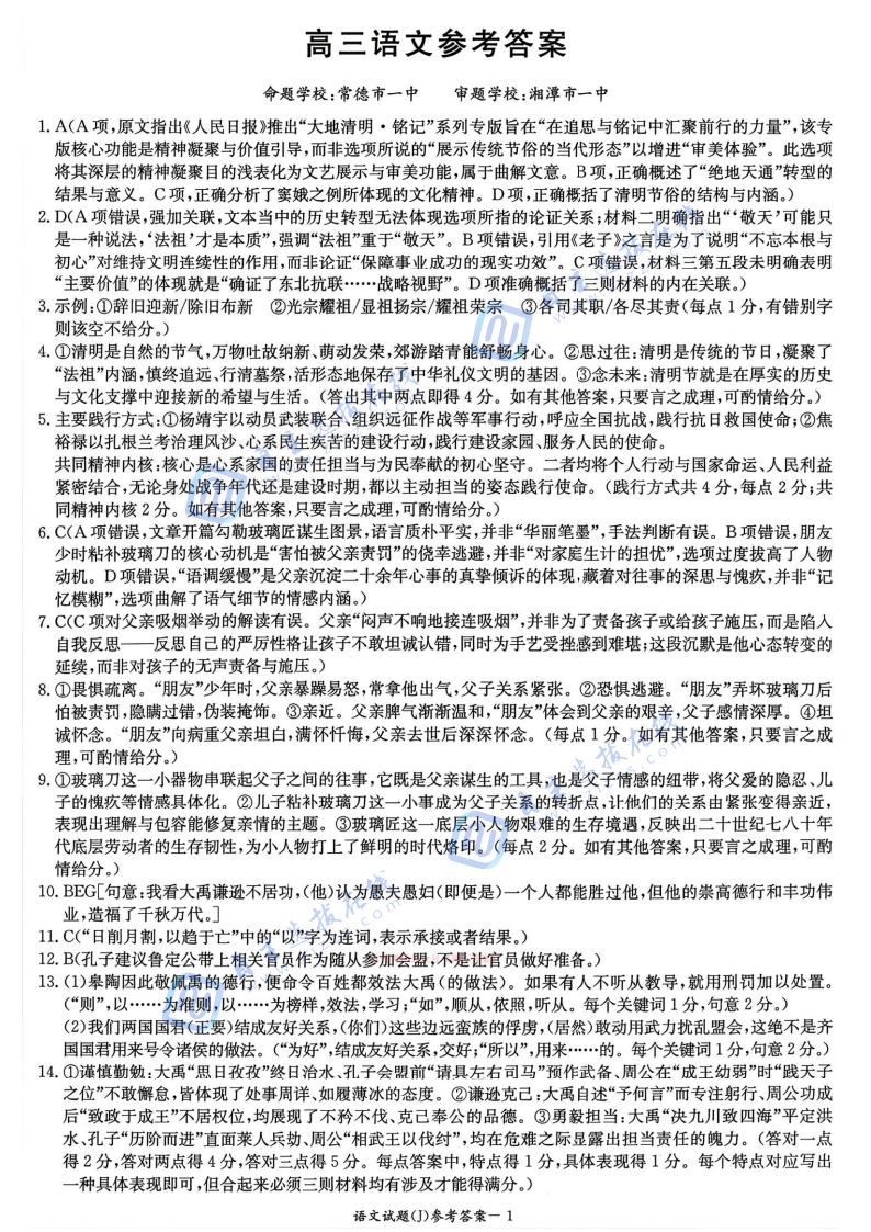 湖南省2026届高三九校联盟第二次联考语文试题及答案