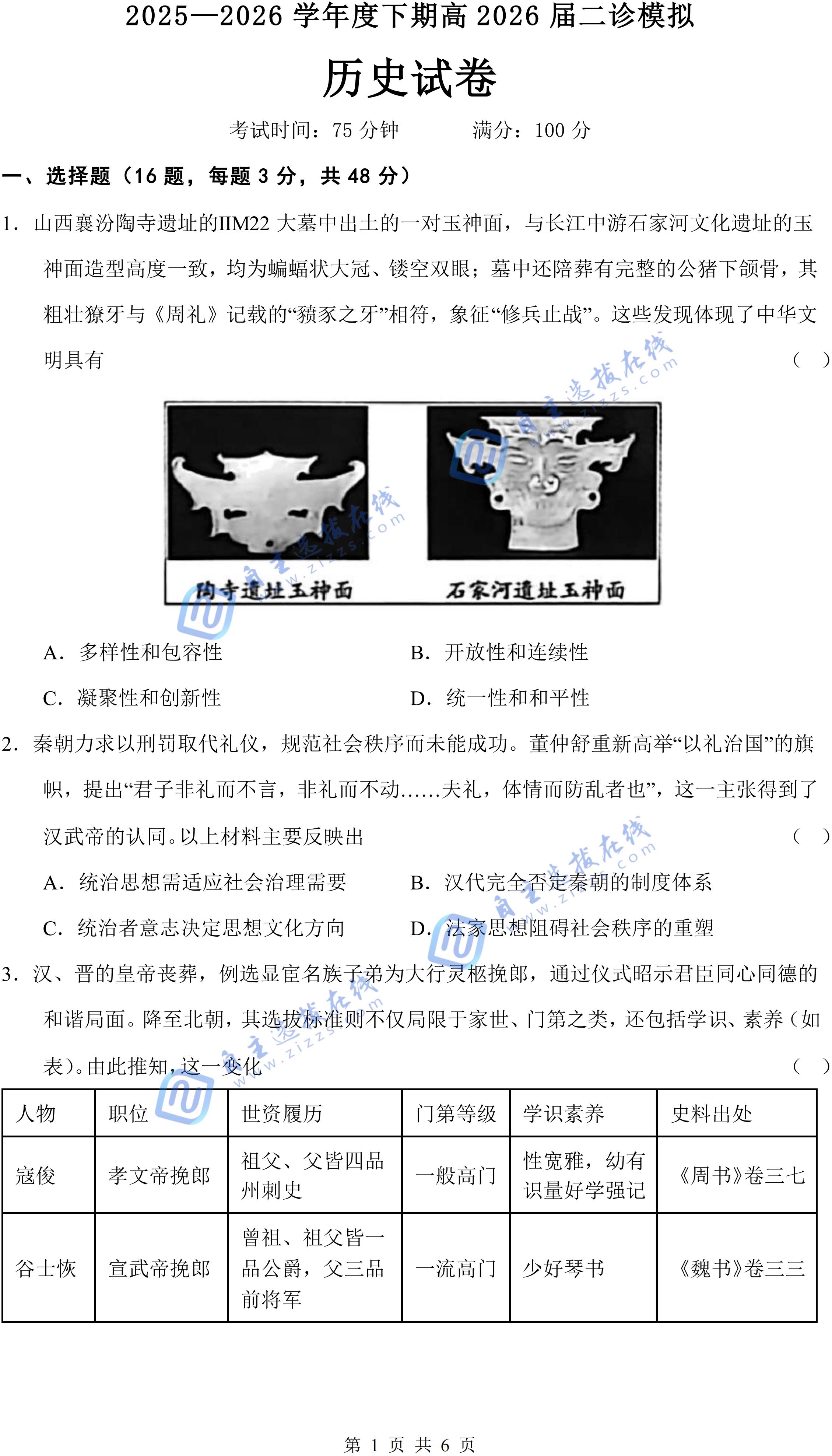 成都七中高2026届高三二诊模拟考历史试题及答案