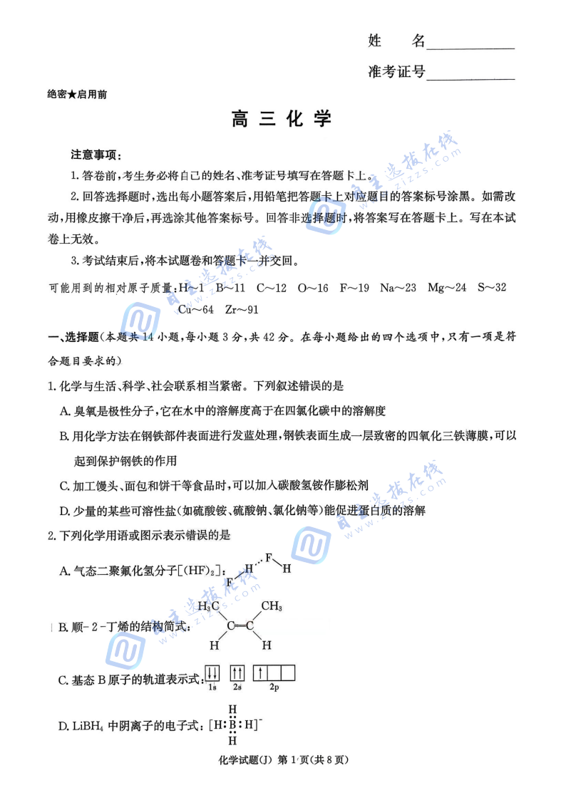 湖南省2026届高三九校联盟第二次联考化学试题及答案