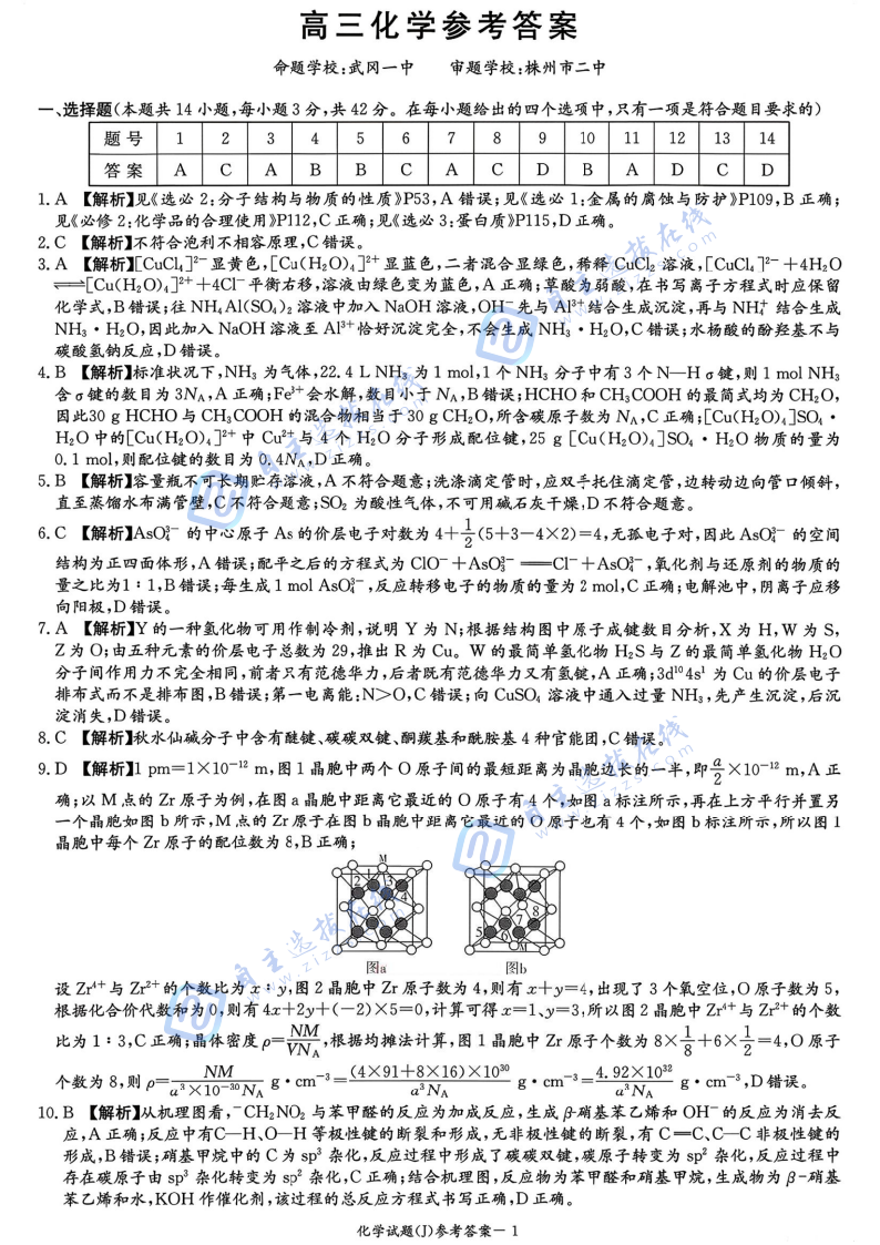 湖南省2026届高三九校联盟第二次联考化学试题及答案