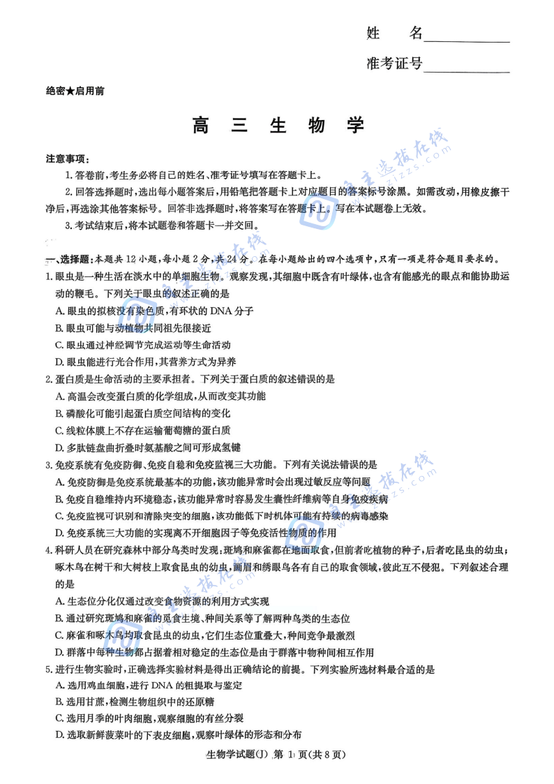 湖南省2026届高三九校联盟第二次联考生物试题及答案