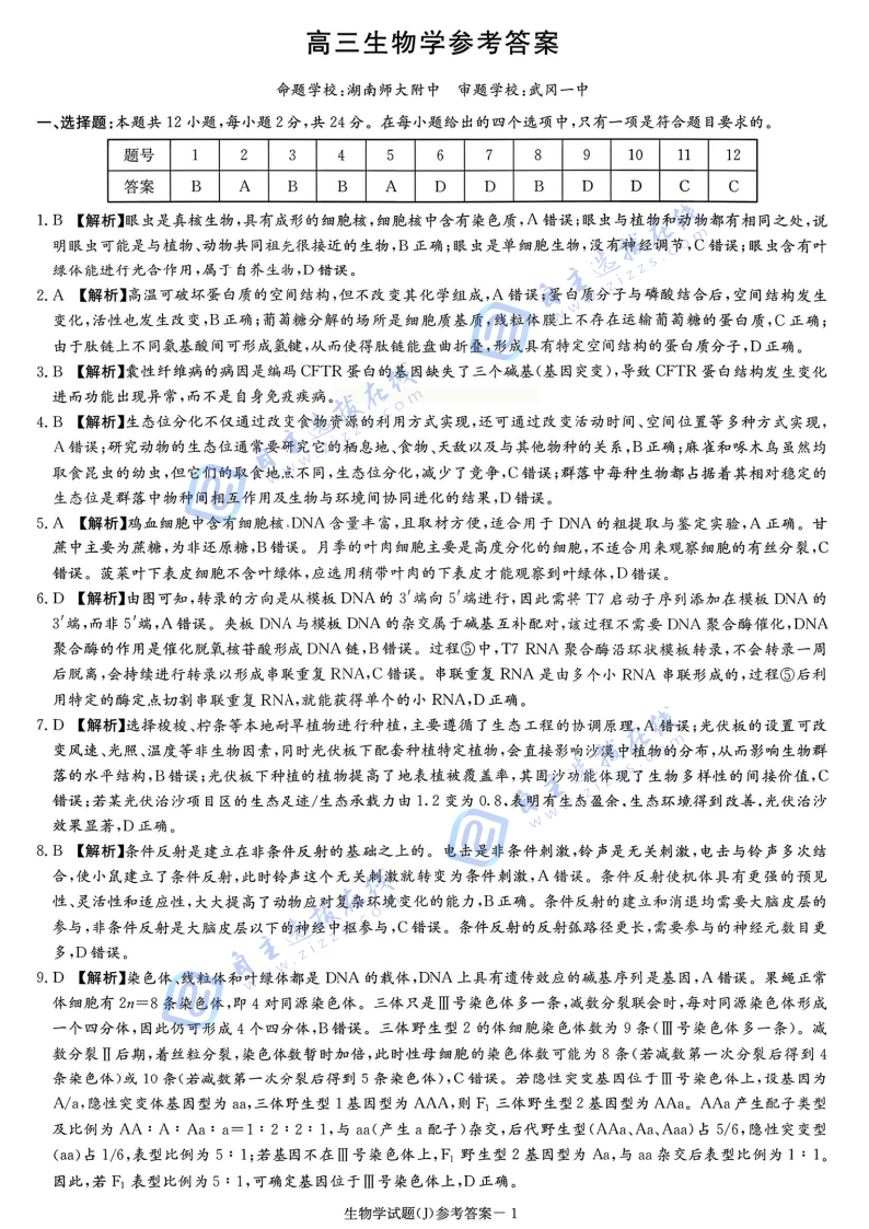 湖南省2026届高三九校联盟第二次联考生物试题及答案