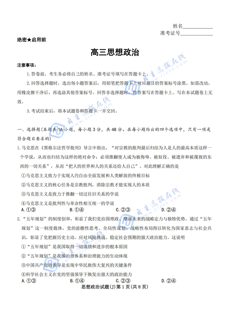 湖南省2026届高三九校联盟第二次联考政治试题及答案