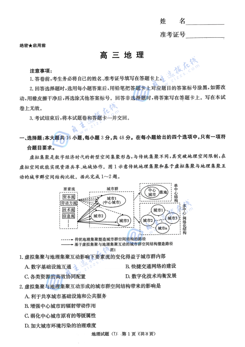 湖南省2026届高三九校联盟第二次联考地理试题及答案