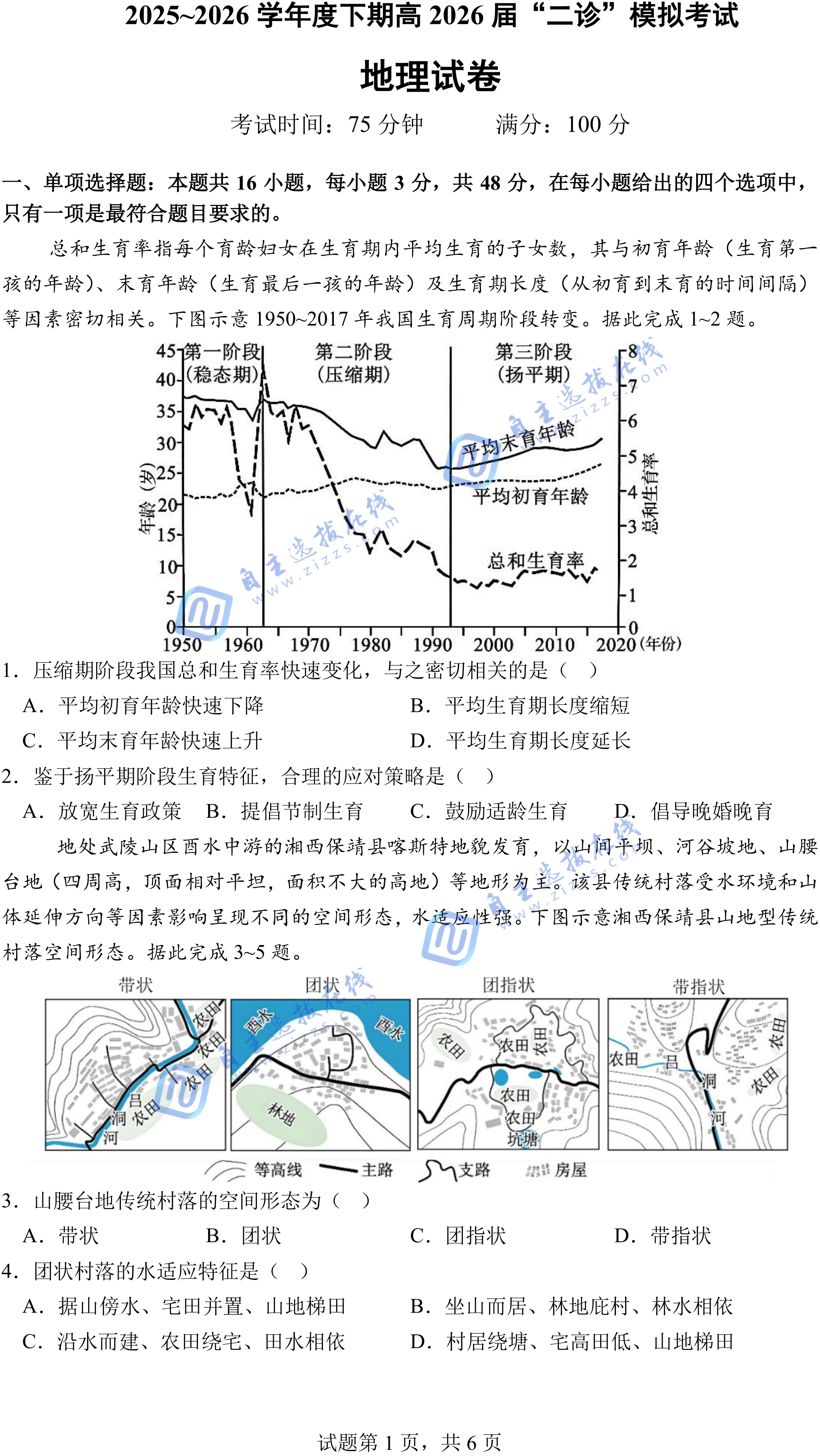 成都七中高2026届高三二诊模拟考地理试题及答案
