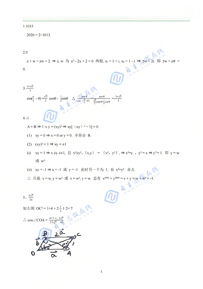 2026年中国科学技术大学少年班&少创班入围考数学试题解析（详细版）