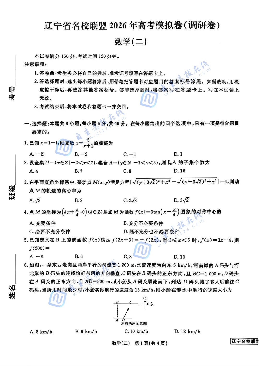 辽宁省名校联盟2026届高三3月调研卷（二）数学试题及答案