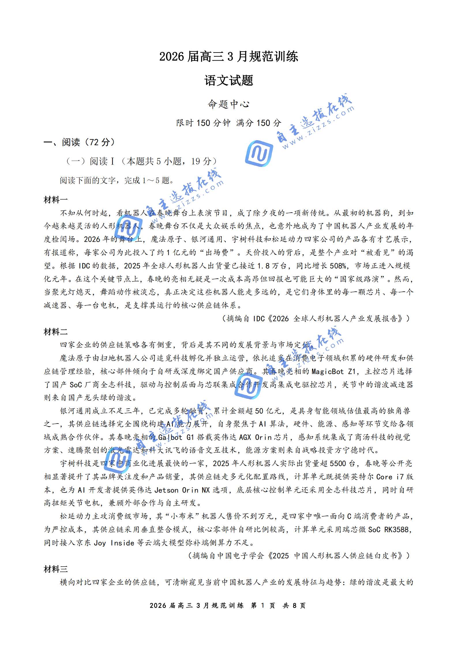 合肥市一六八中学2026届高三3月份规范训练语文试题及答案