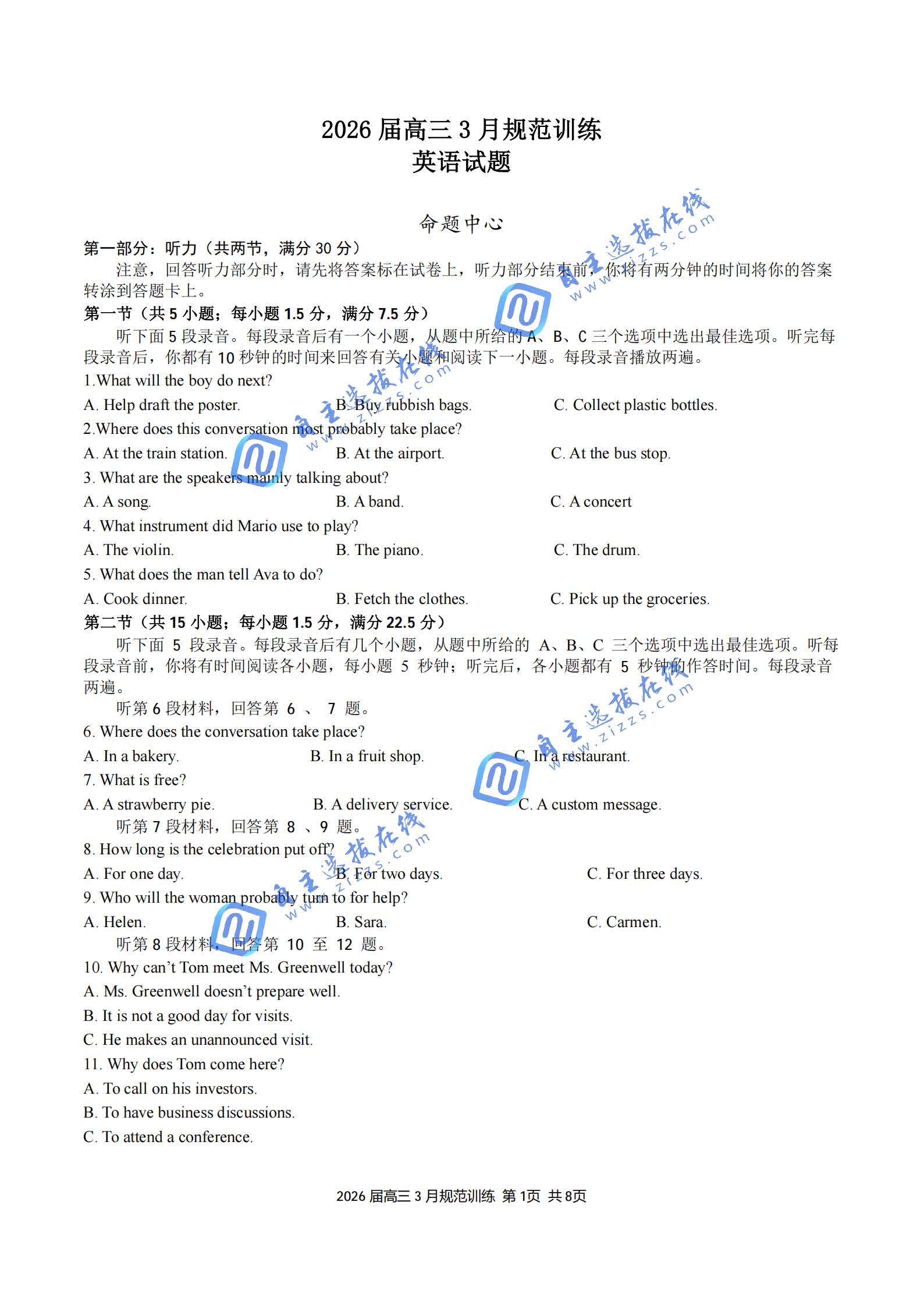 合肥市一六八中学2026届高三3月份规范训练英语试题及答案