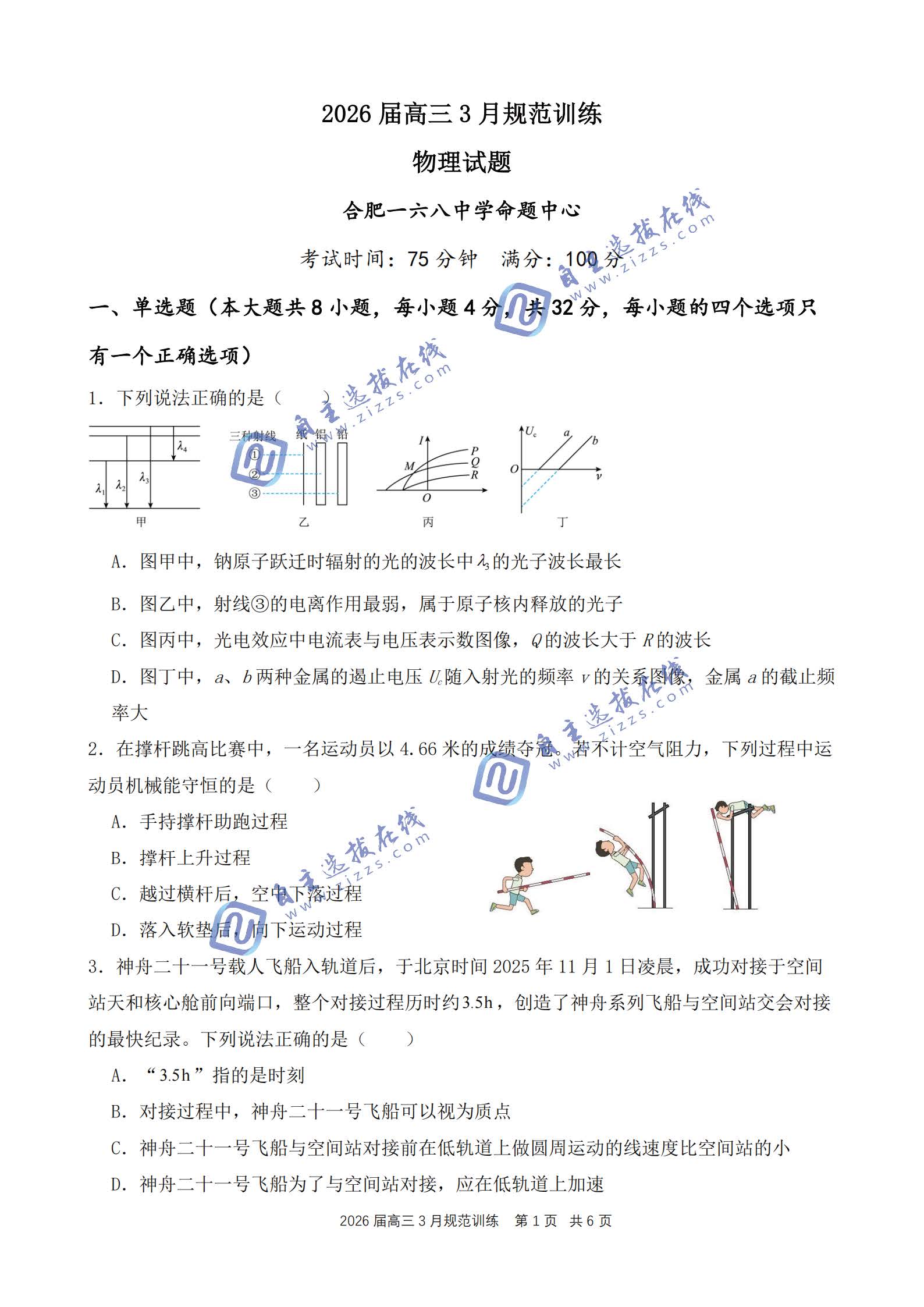 合肥市一六八中学2026届高三3月份规范训练物理试题及答案