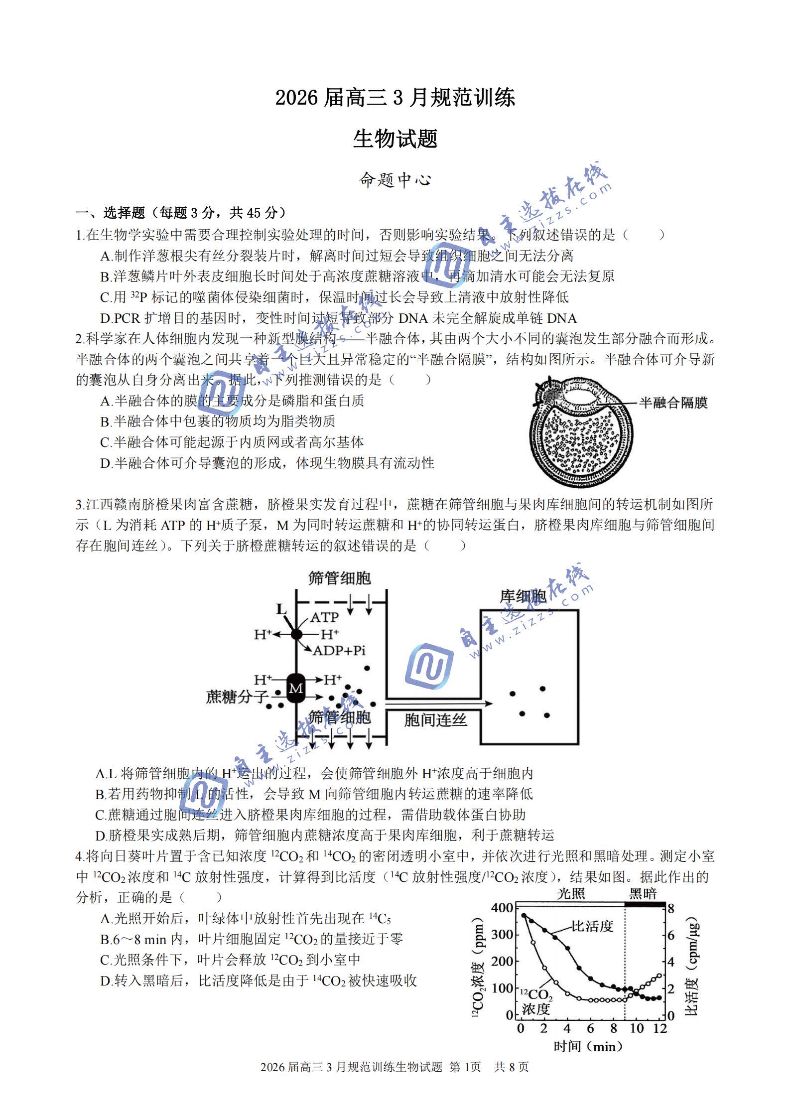 合肥市一六八中学2026届高三3月份规范训练生物试题及答案