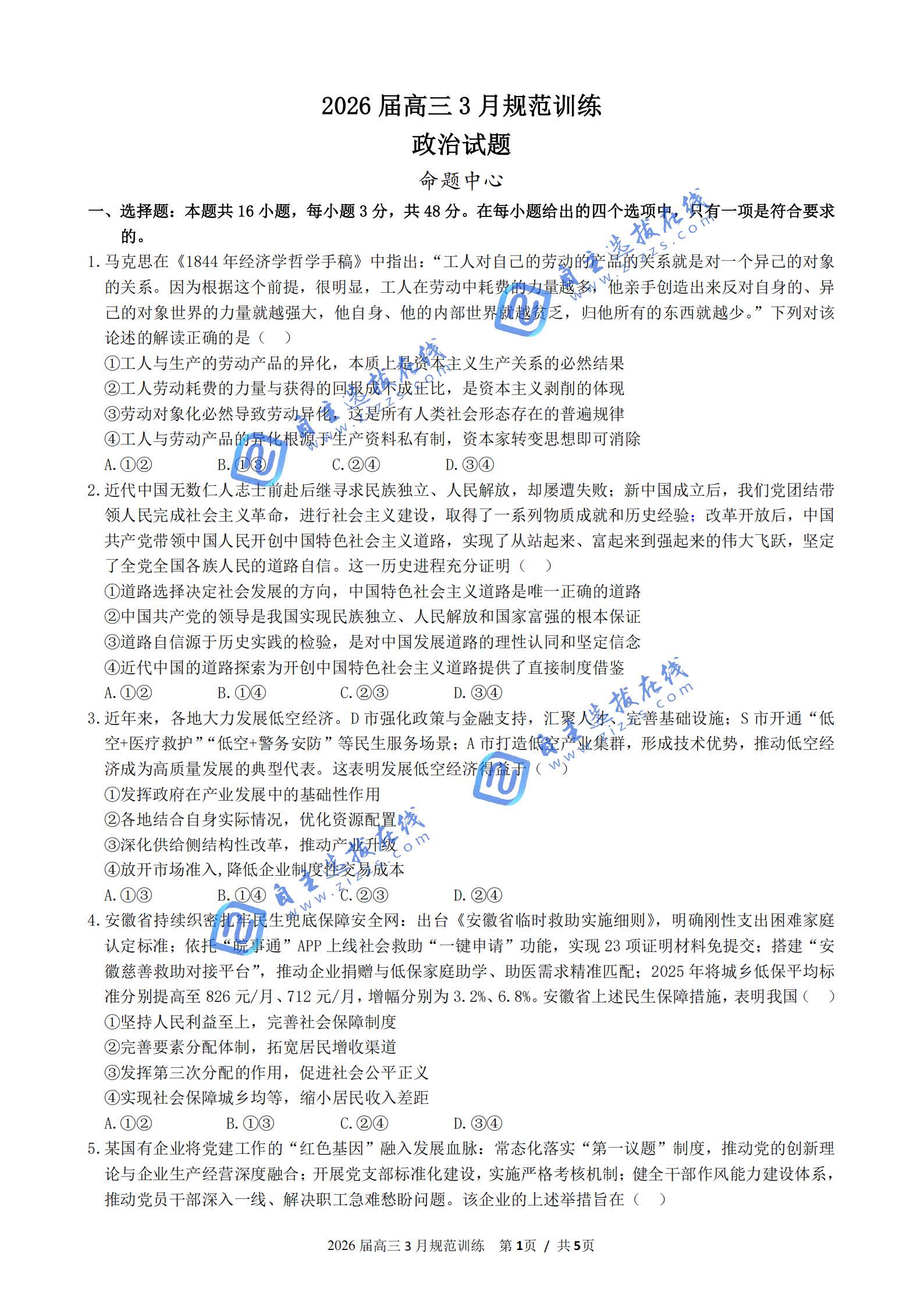 合肥市一六八中学2026届高三3月份规范训练政治试题及答案